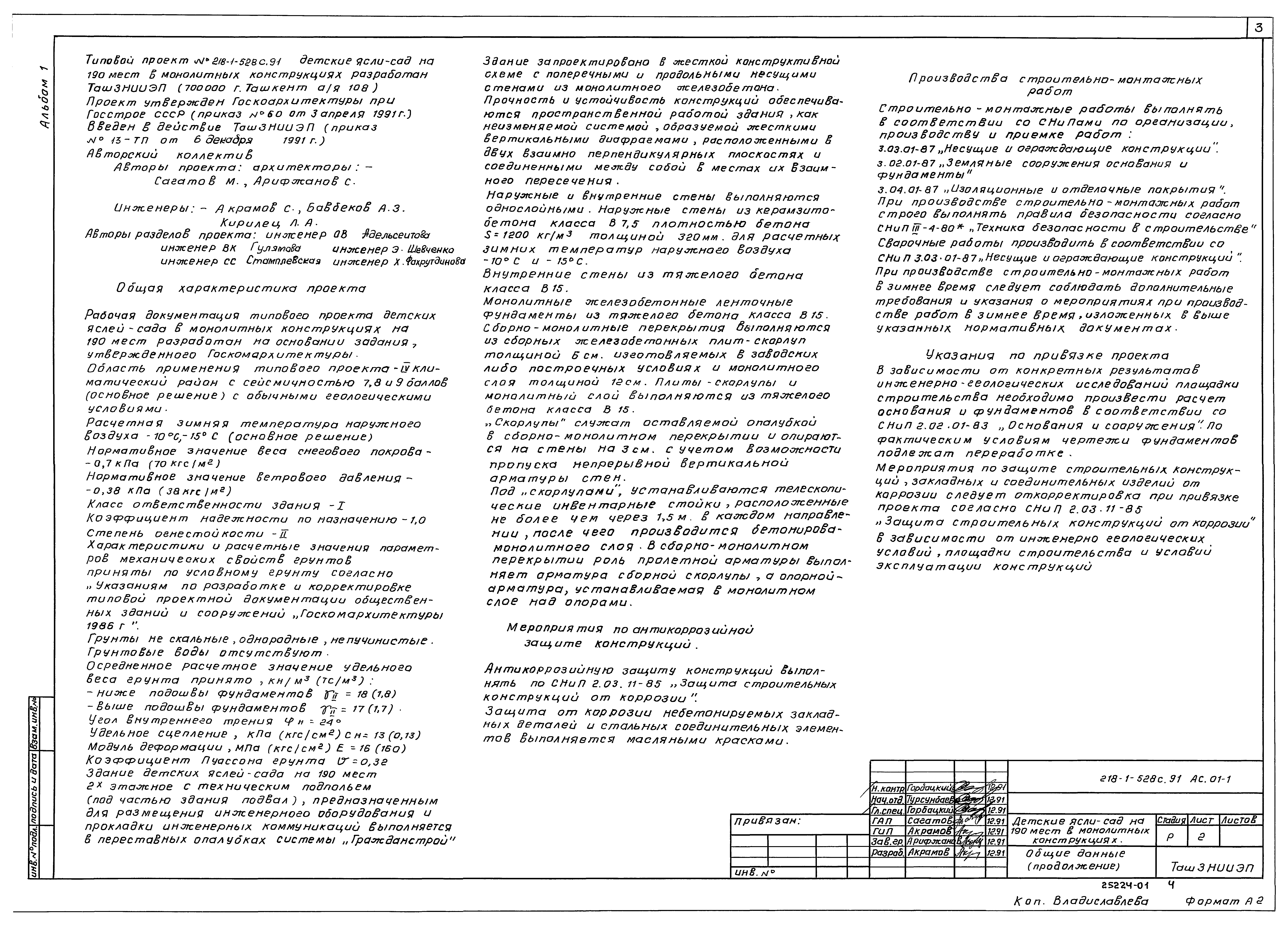 Типовой проект 218-1-528с.91