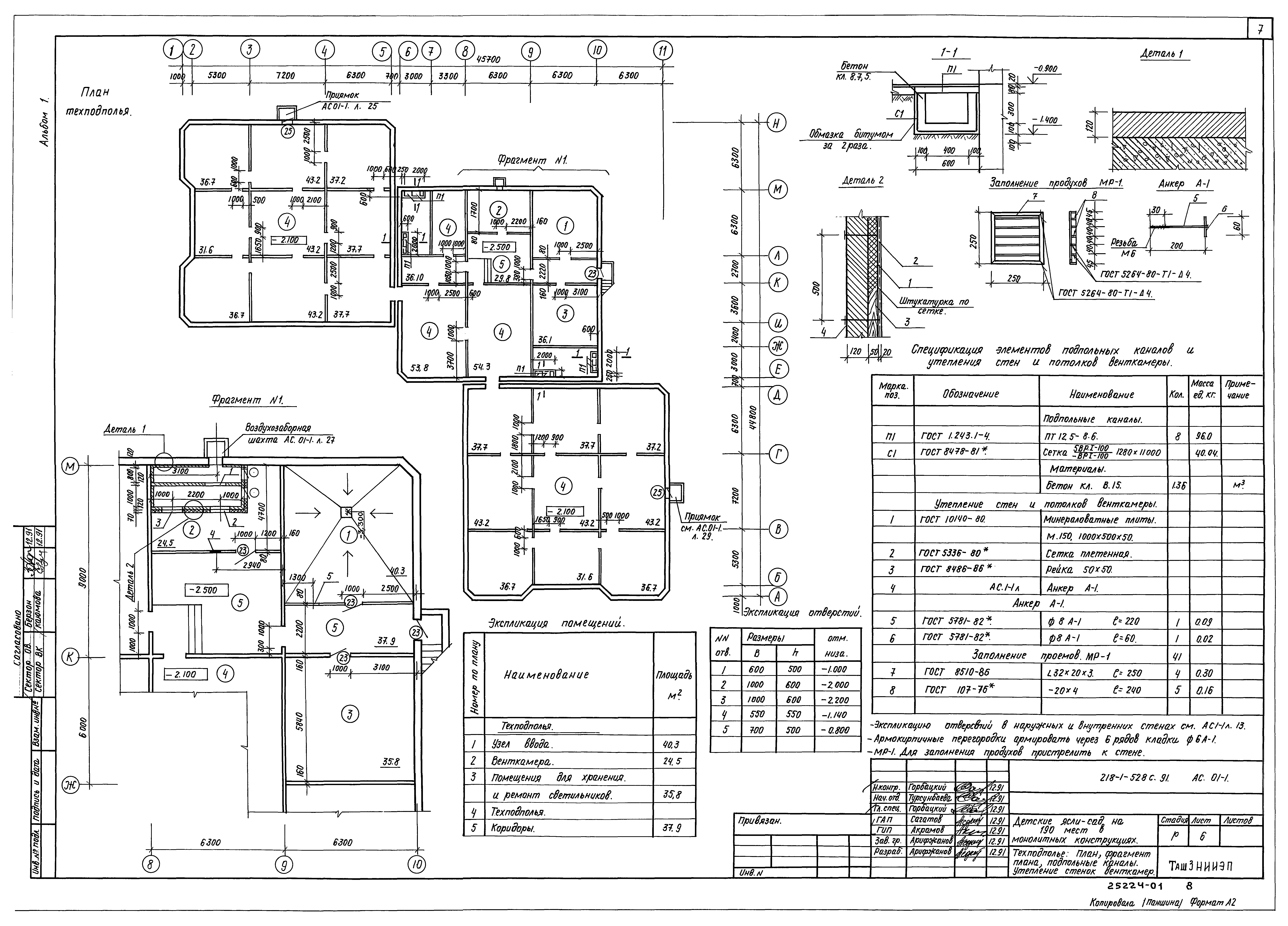 Типовой проект 218-1-528с.91
