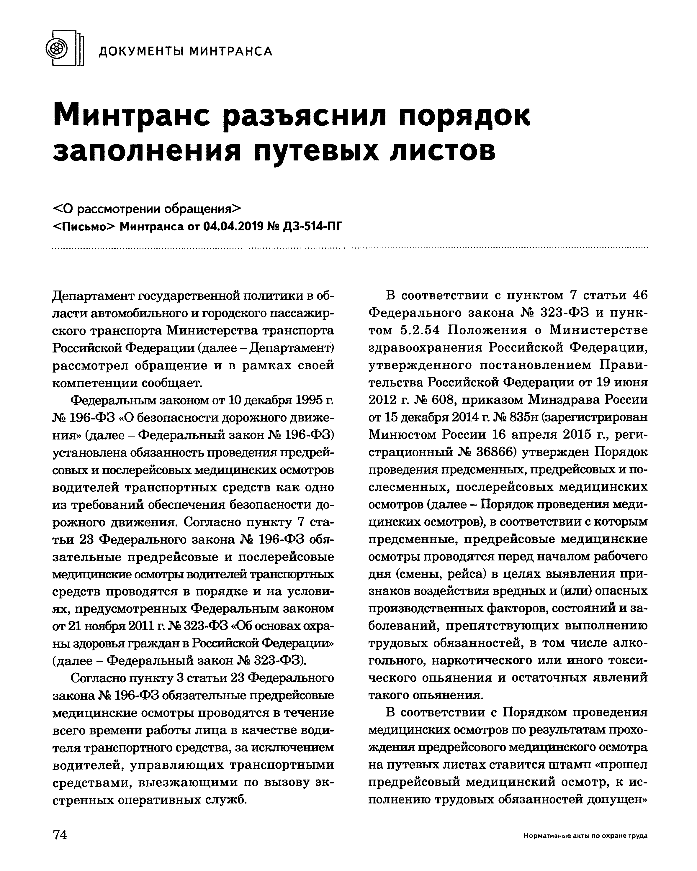 Письмо ДЗ-514-ПГ