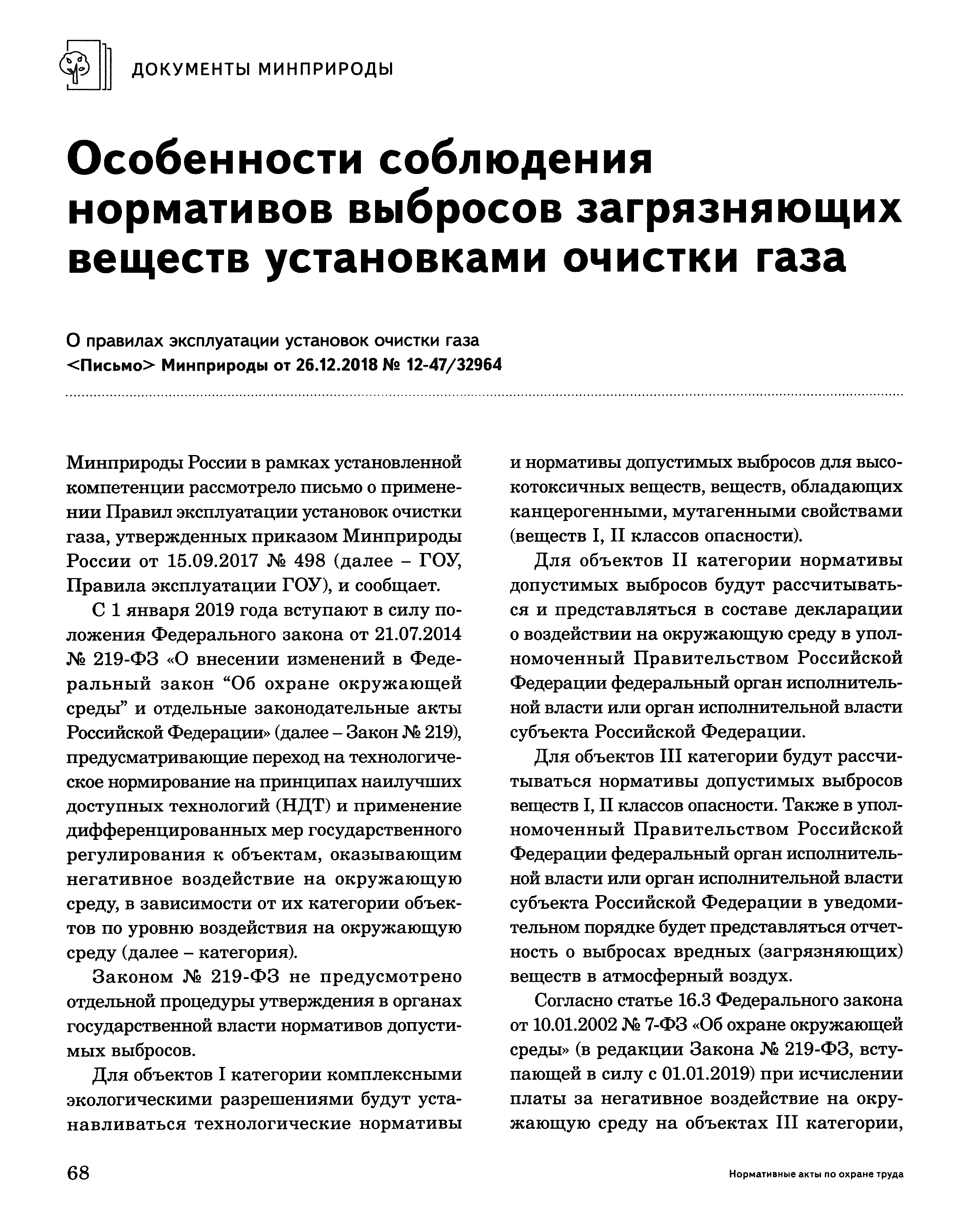 Письмо 12-47/32964