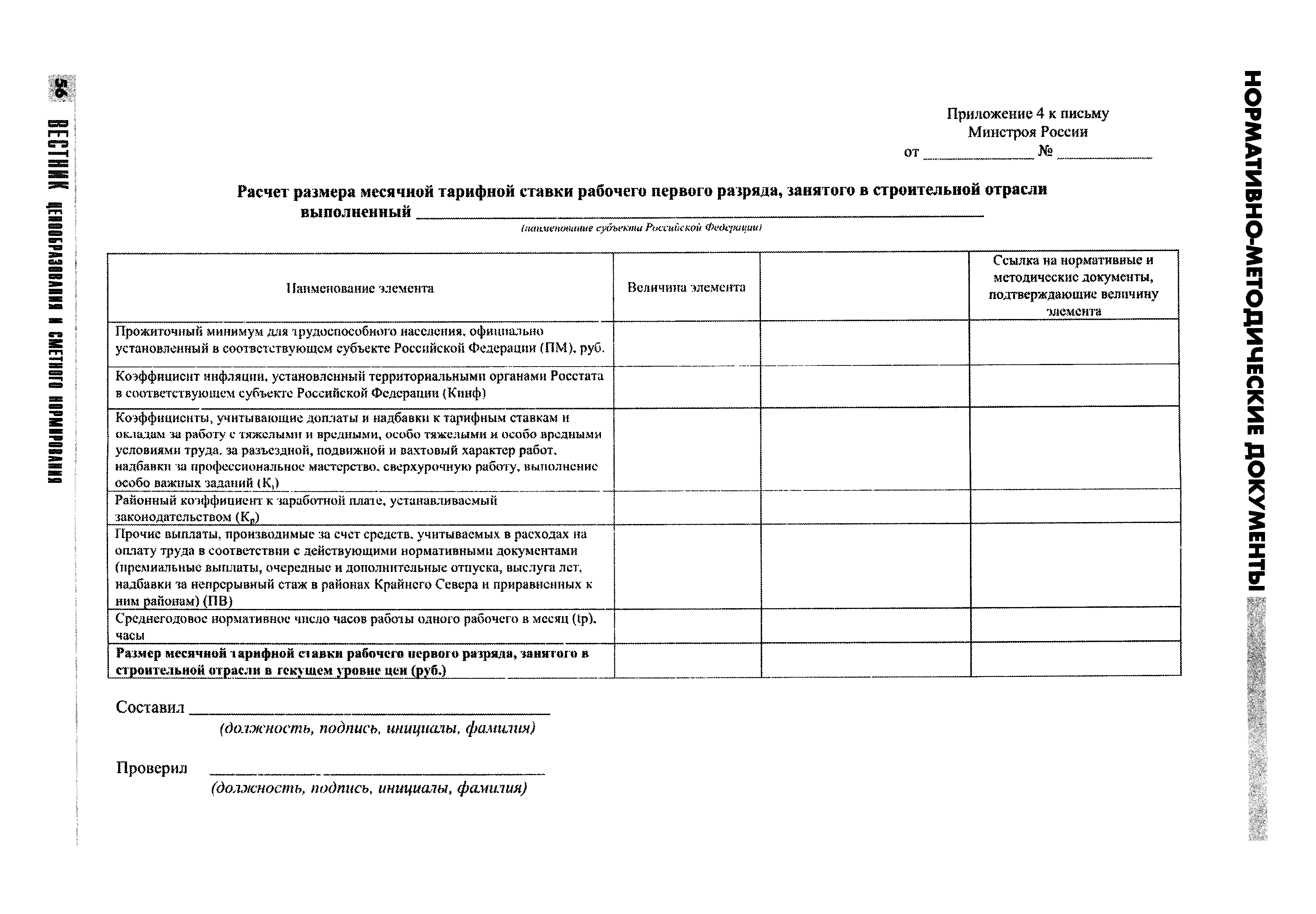 Письмо 13586-ВЯ/09