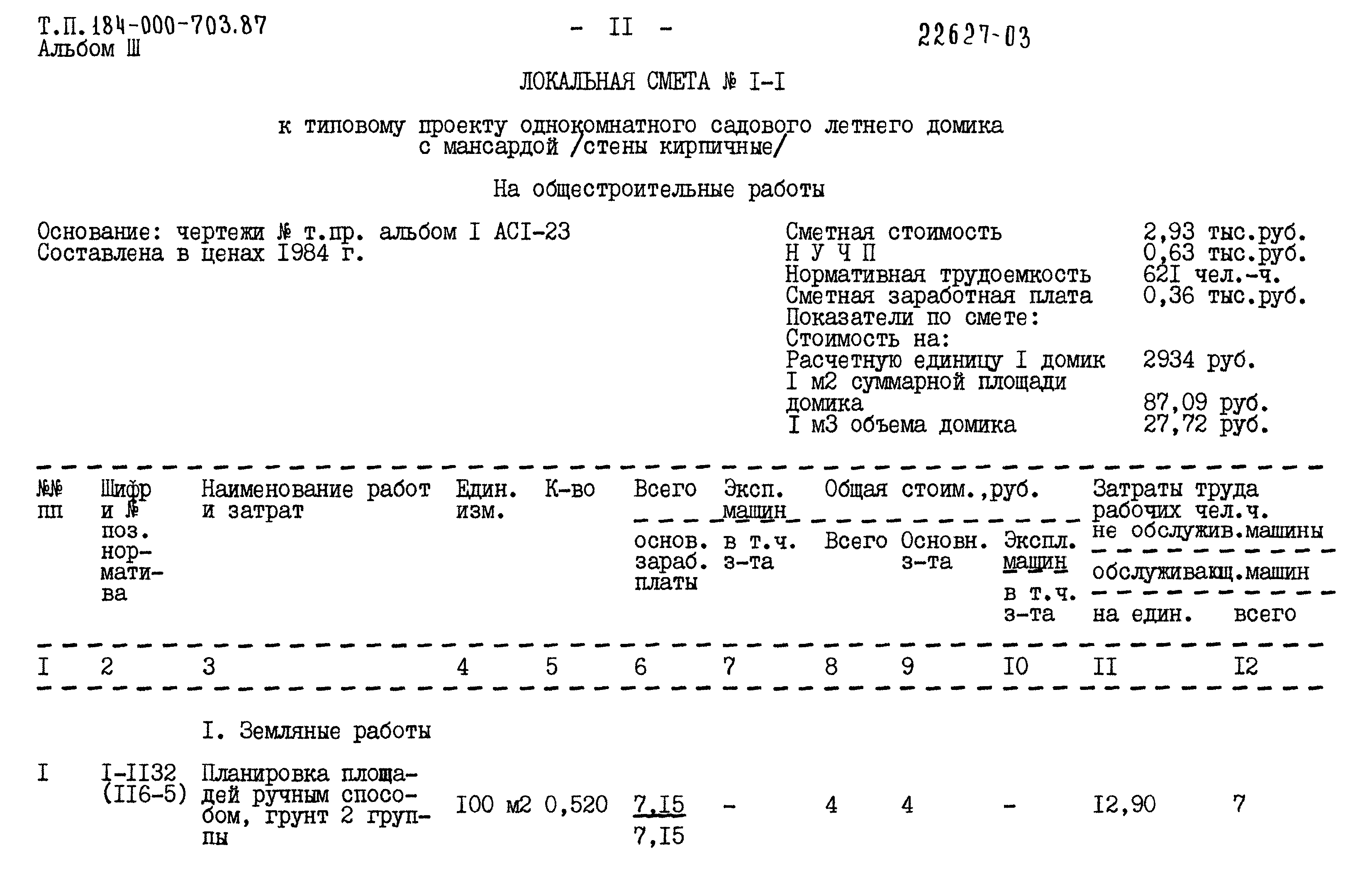 Типовой проект 184-000-703.87