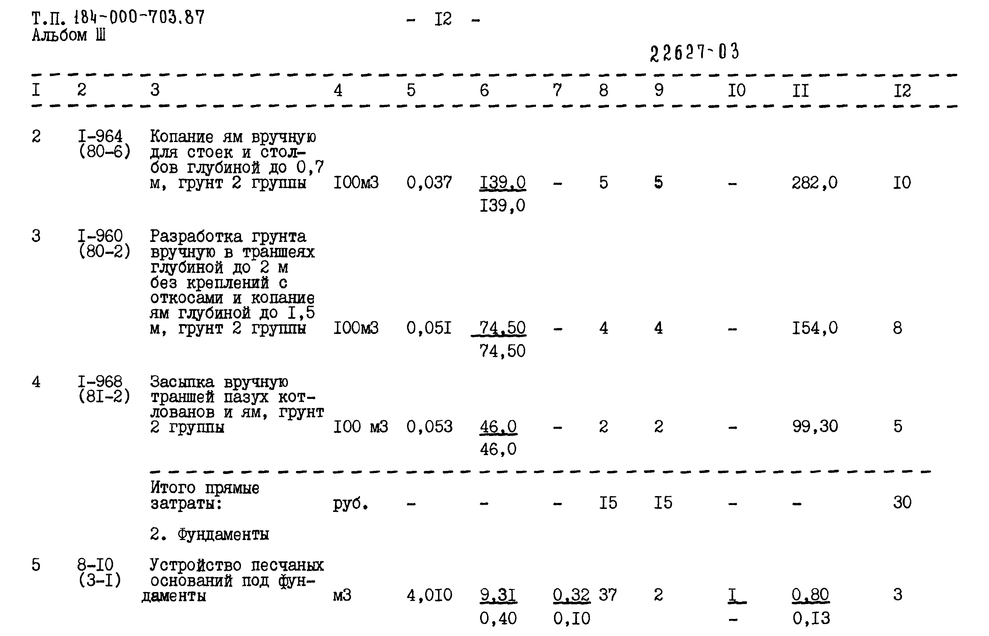Типовой проект 184-000-703.87
