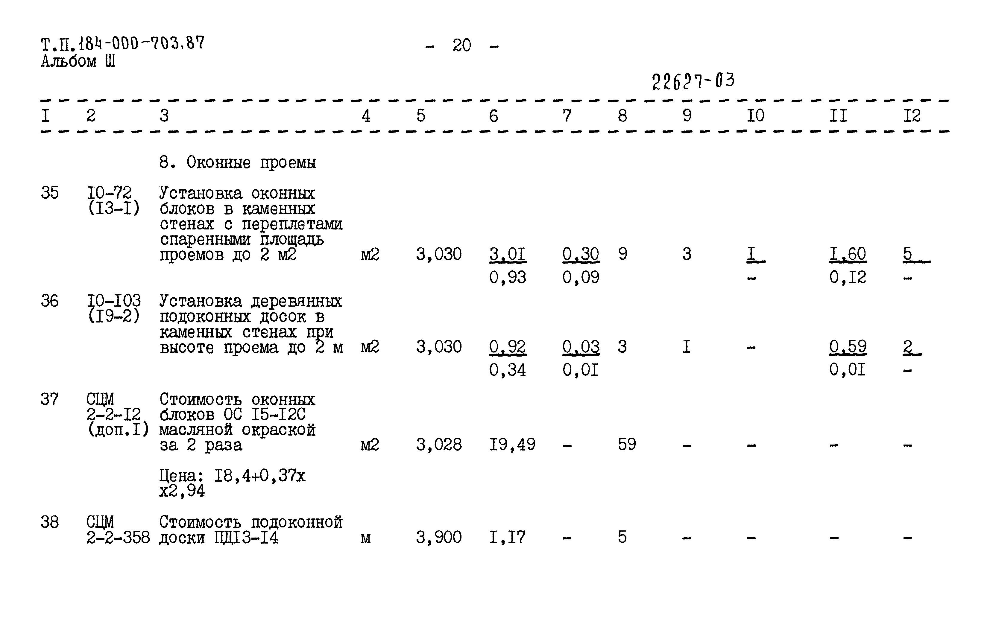 Типовой проект 184-000-703.87