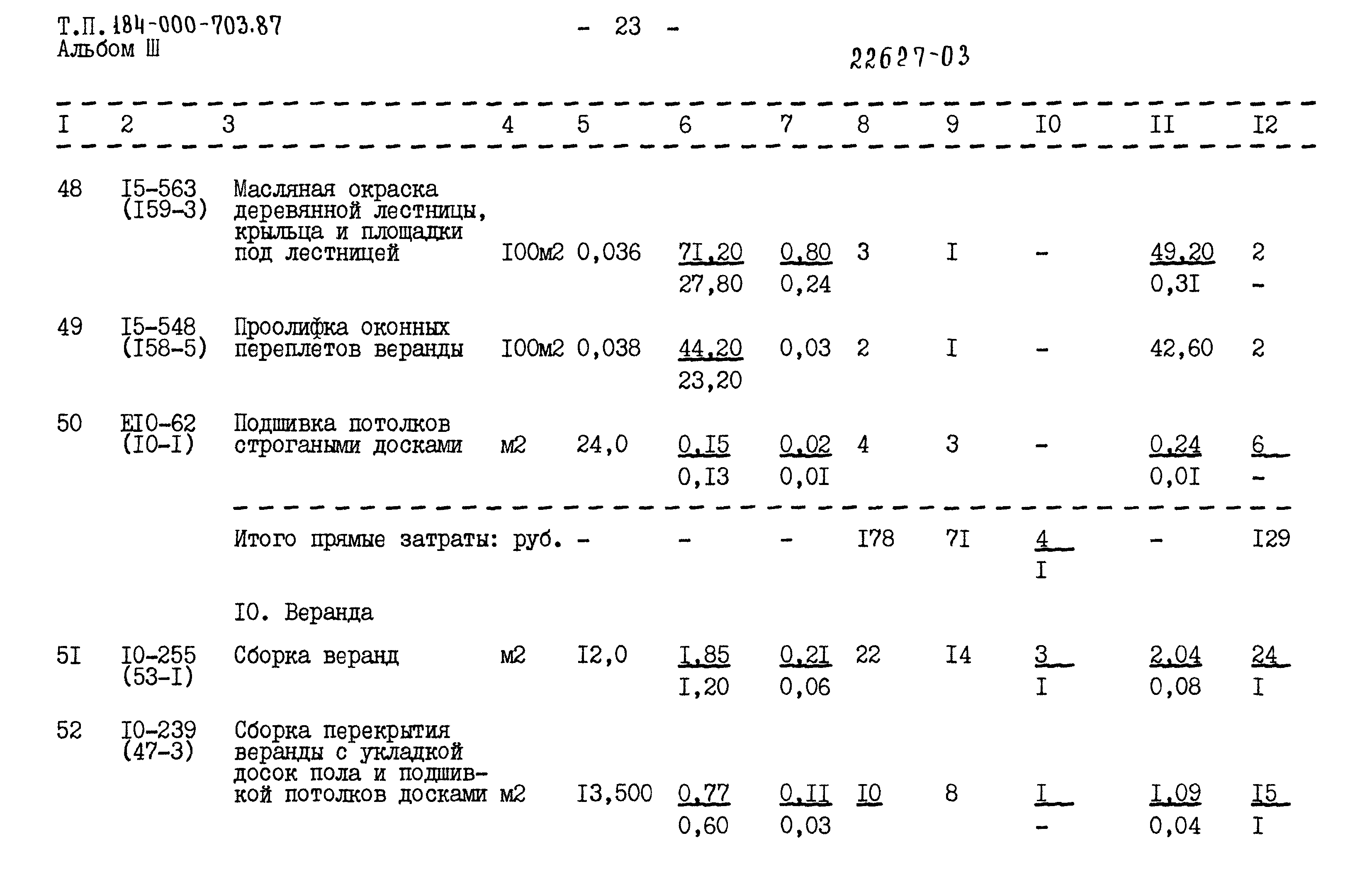 Типовой проект 184-000-703.87