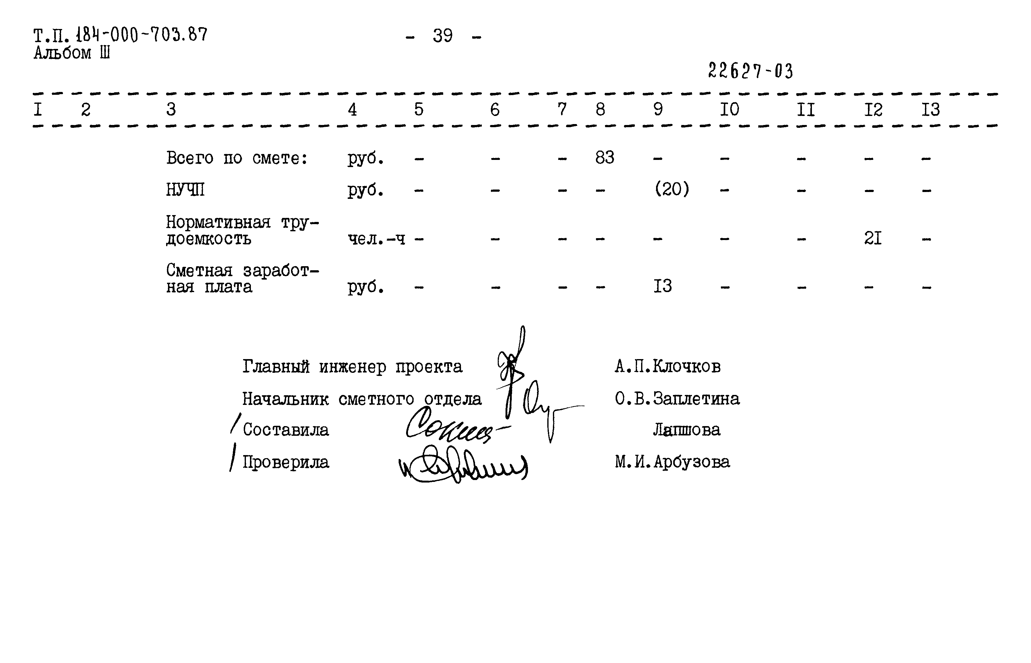Типовой проект 184-000-703.87