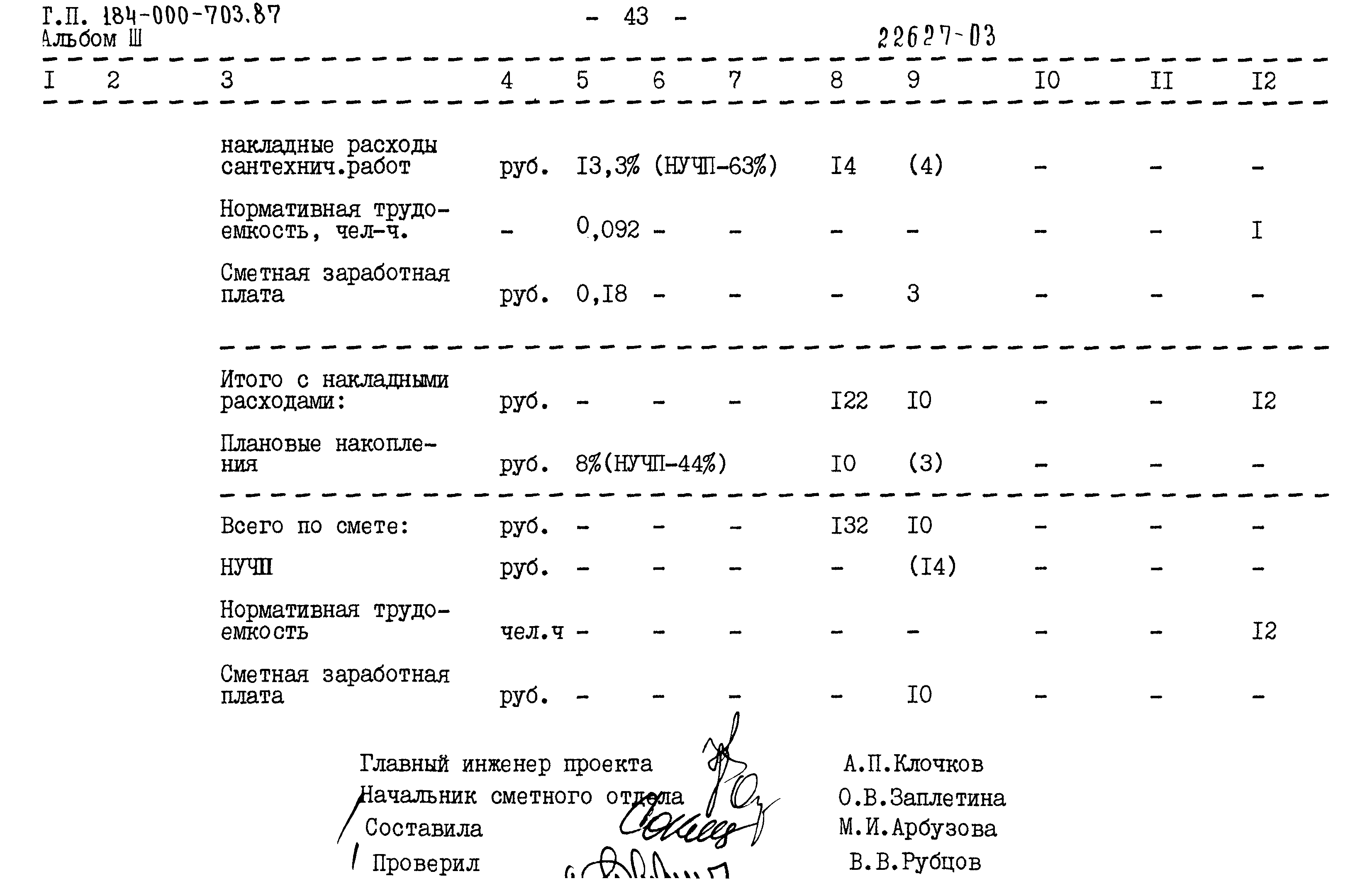 Типовой проект 184-000-703.87
