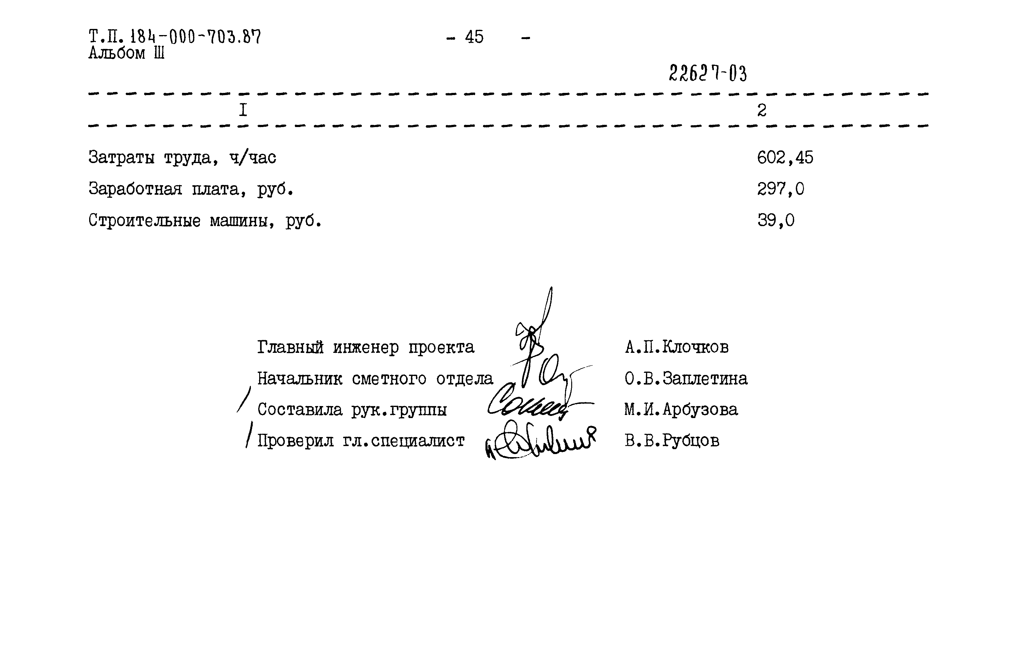 Типовой проект 184-000-703.87