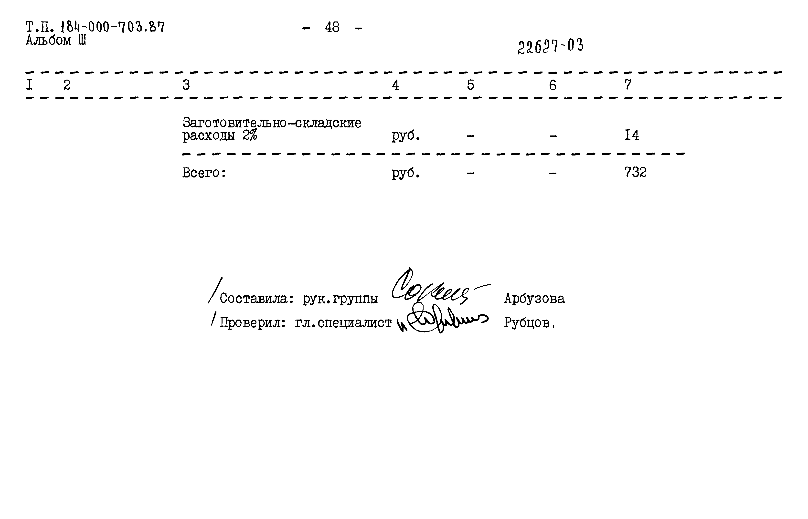 Типовой проект 184-000-703.87
