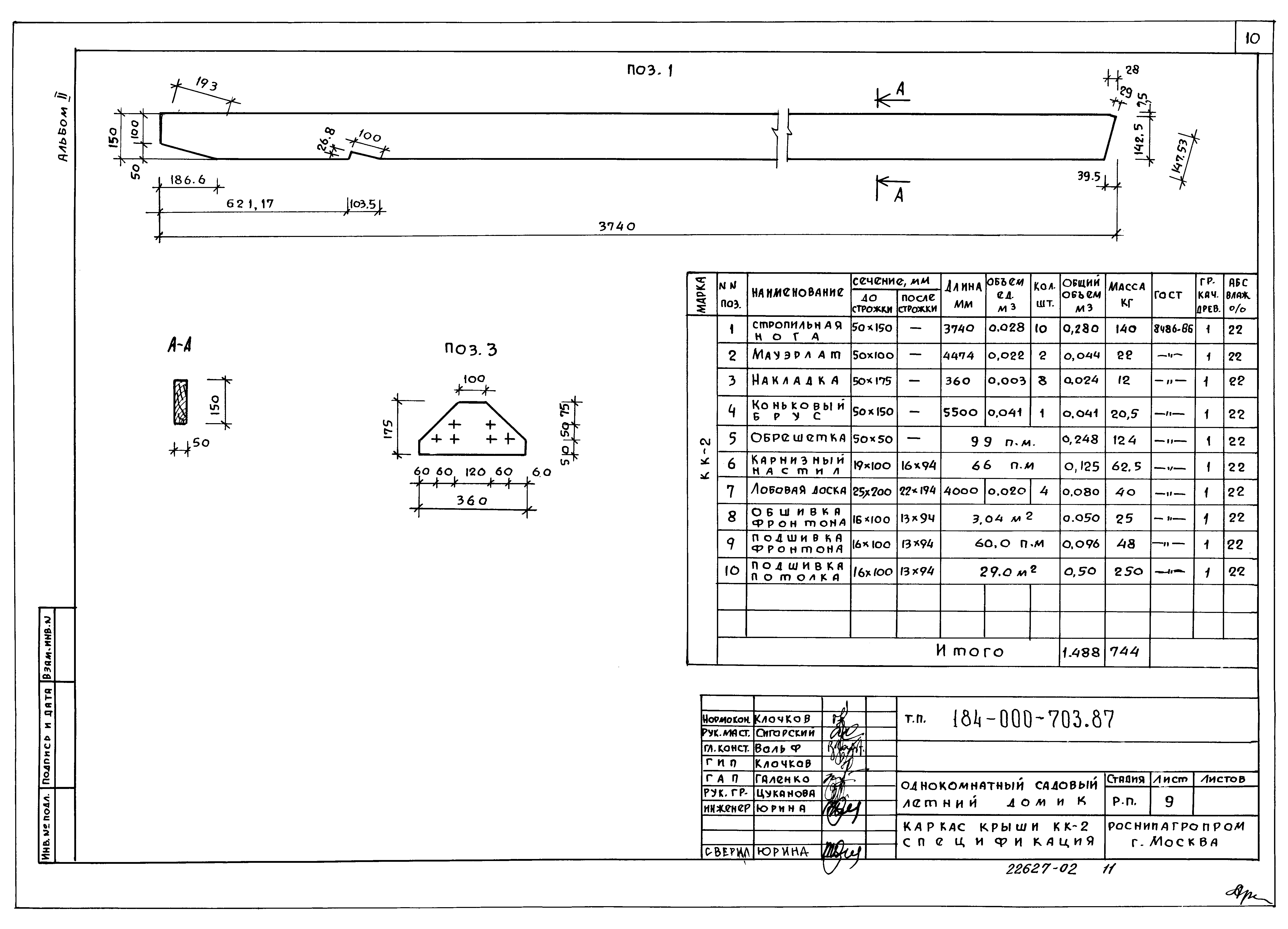 Типовой проект 184-000-703.87