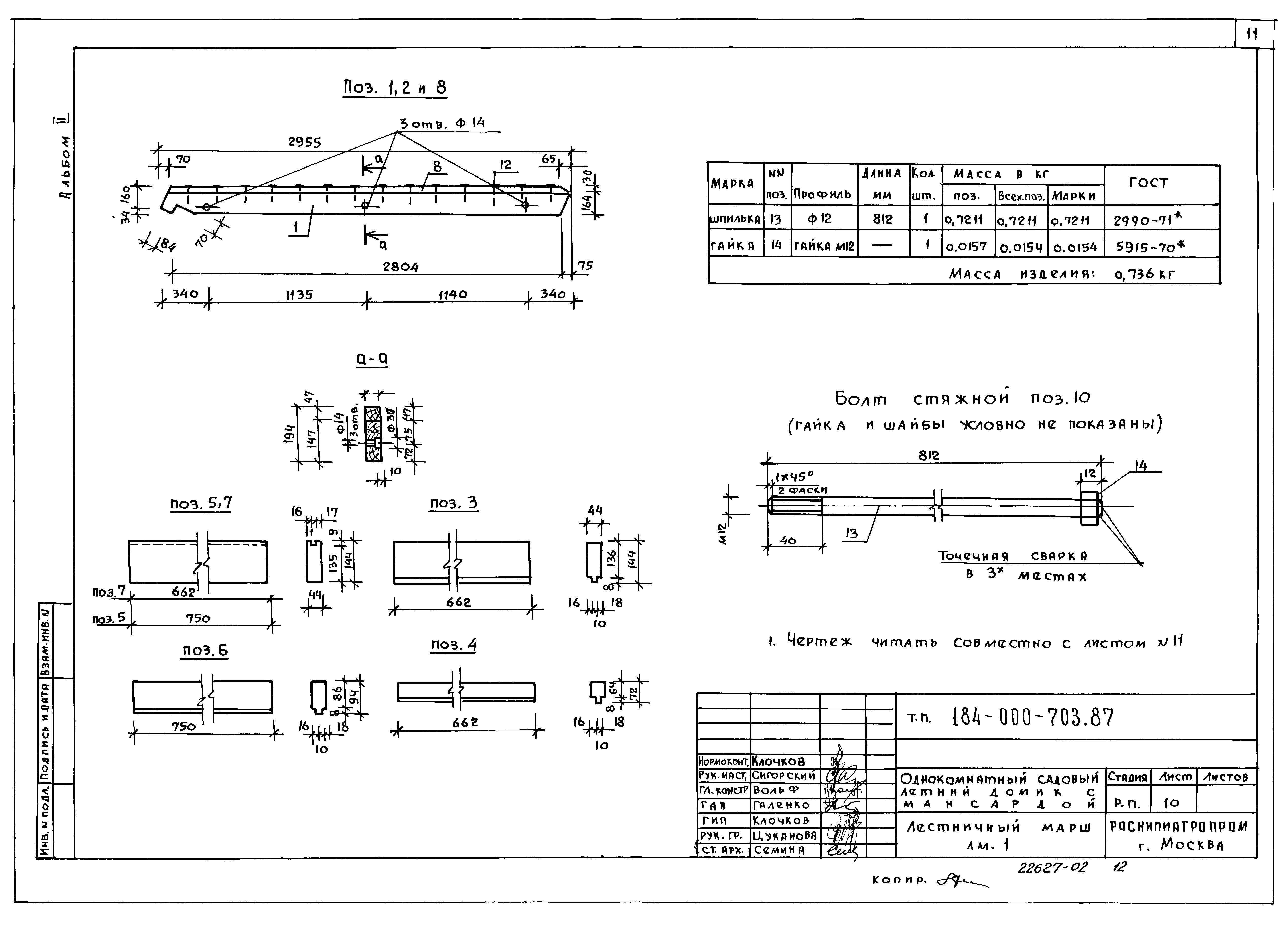 Типовой проект 184-000-703.87