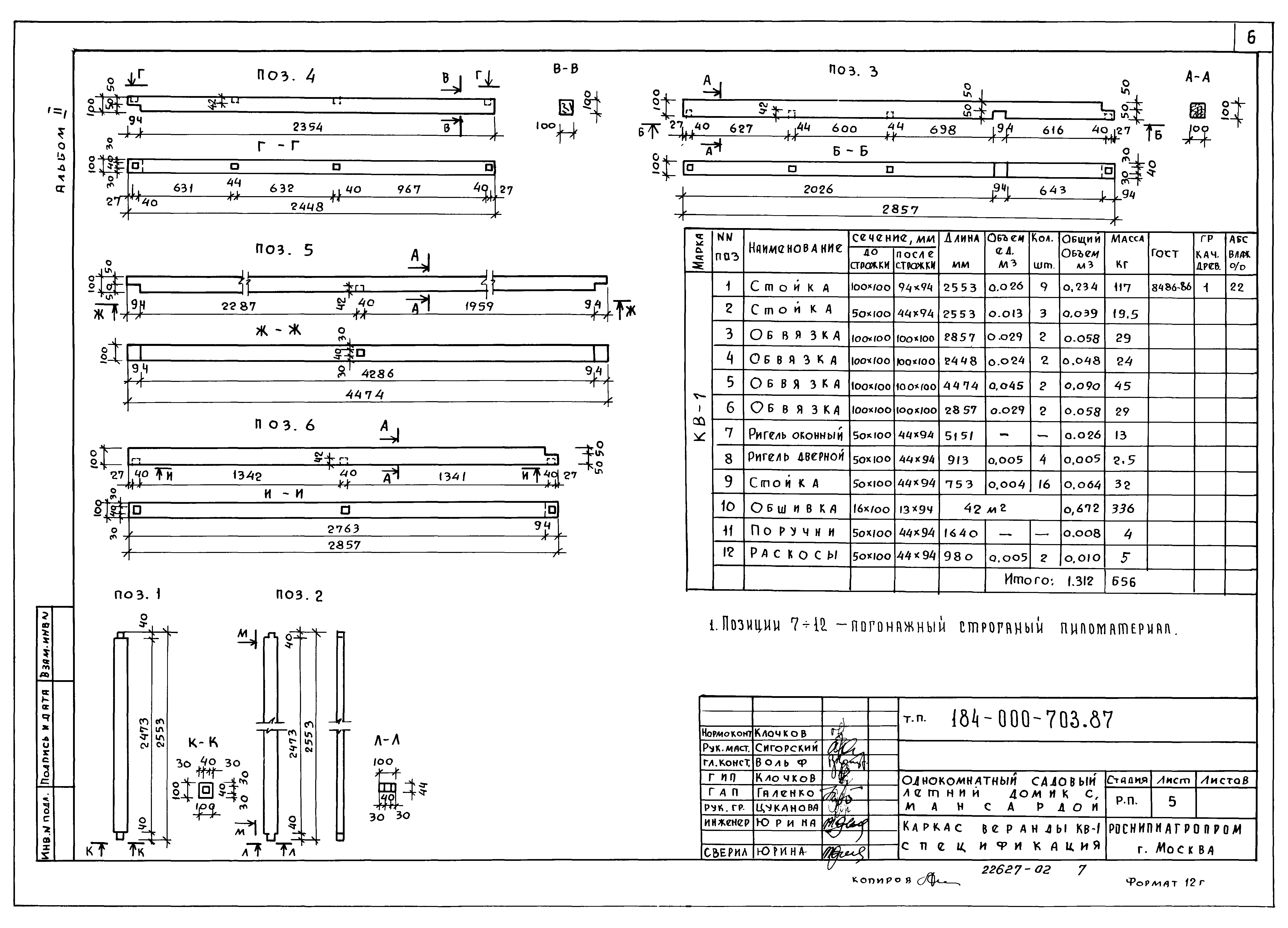Типовой проект 184-000-703.87