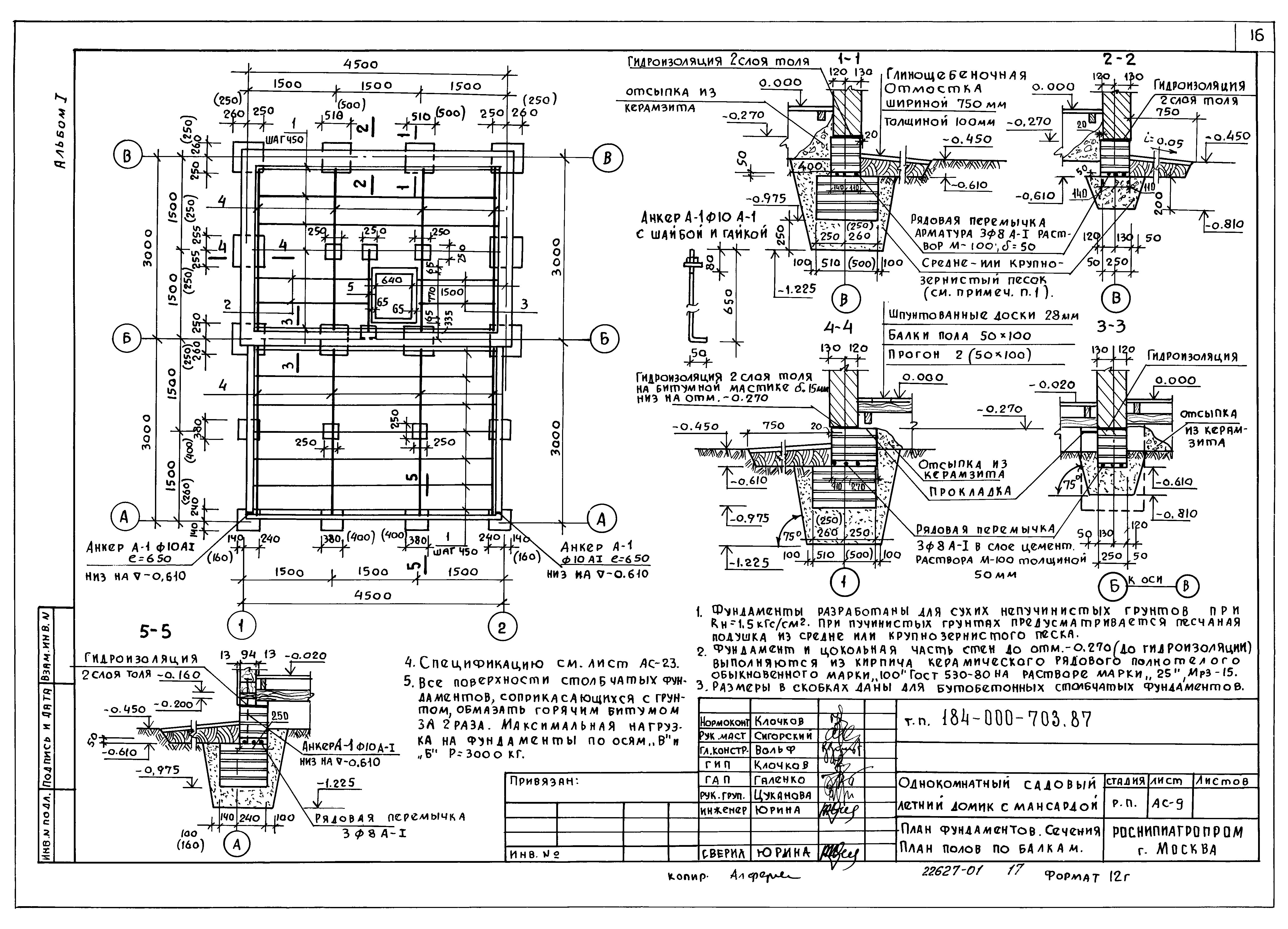 Типовой проект 184-000-703.87
