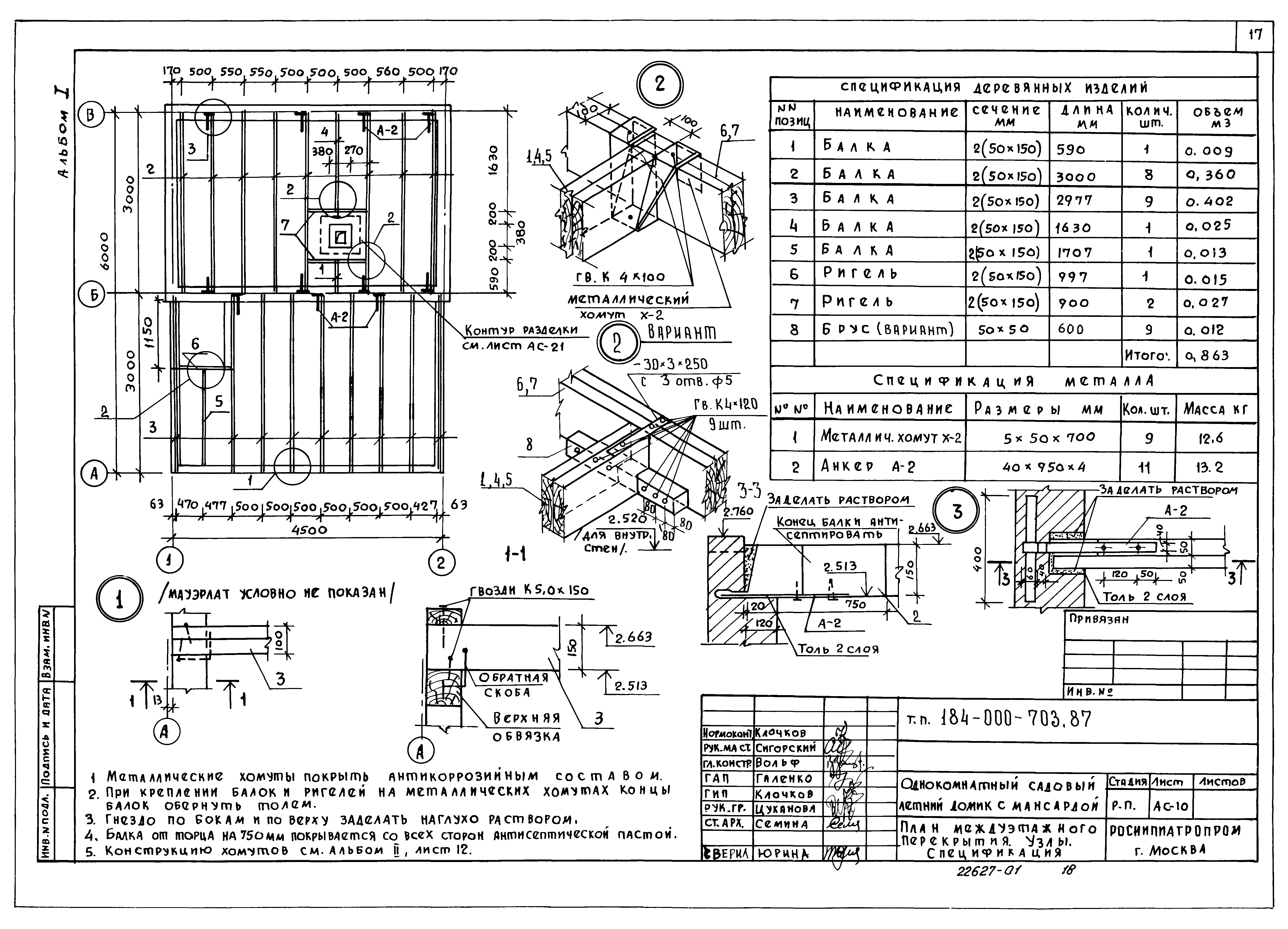 Типовой проект 184-000-703.87