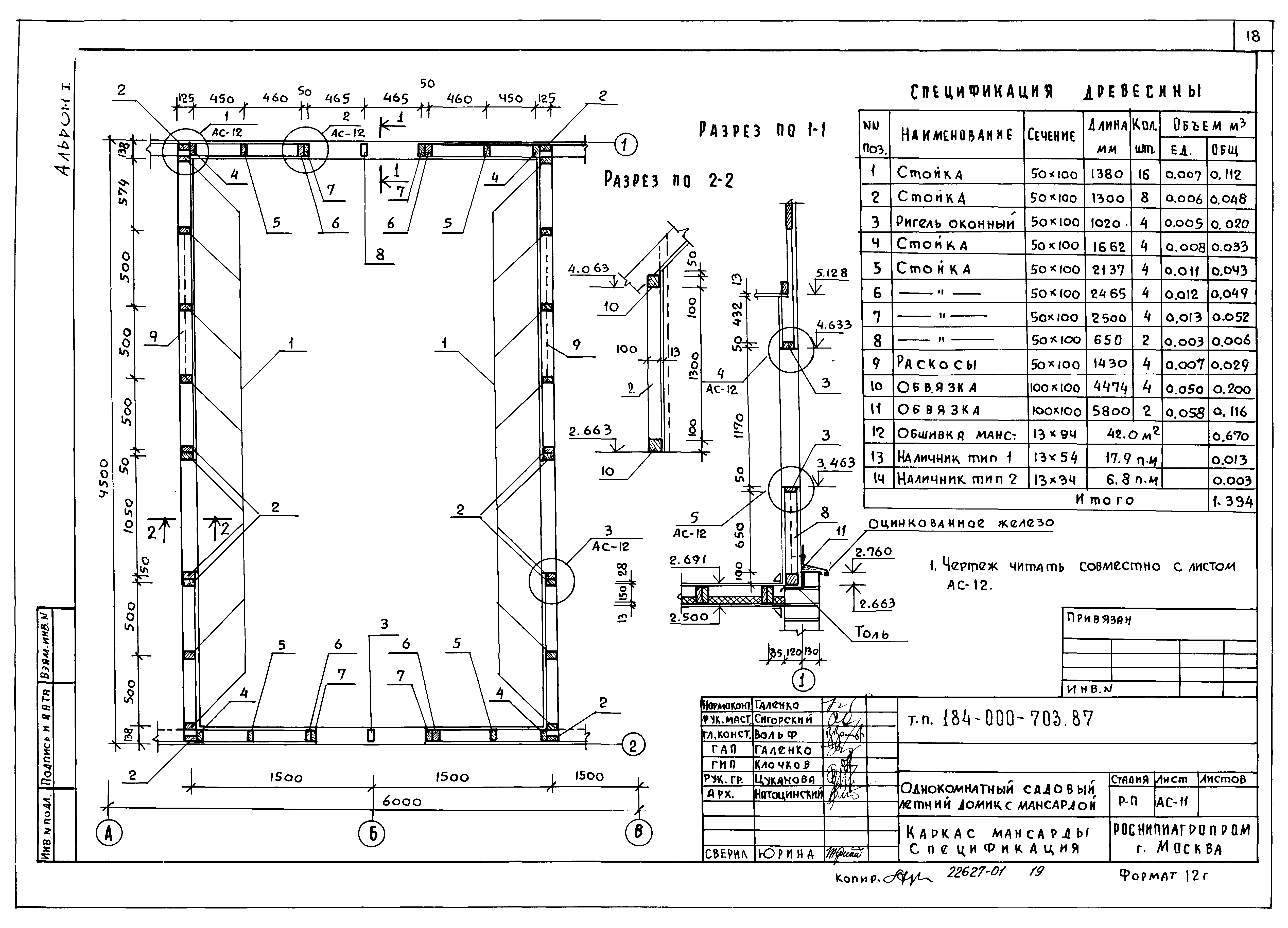 Типовой проект 184-000-703.87
