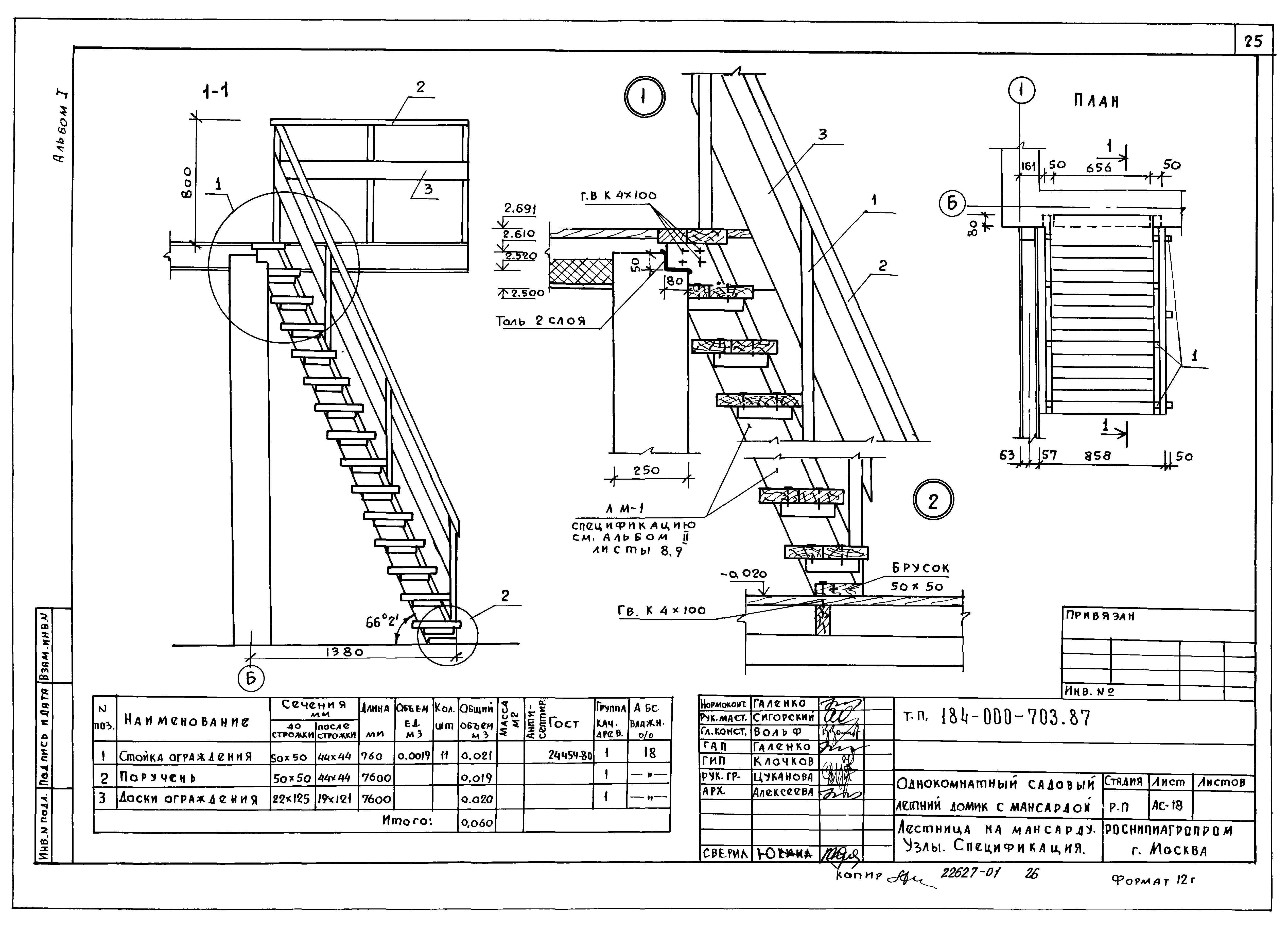 Типовой проект 184-000-703.87