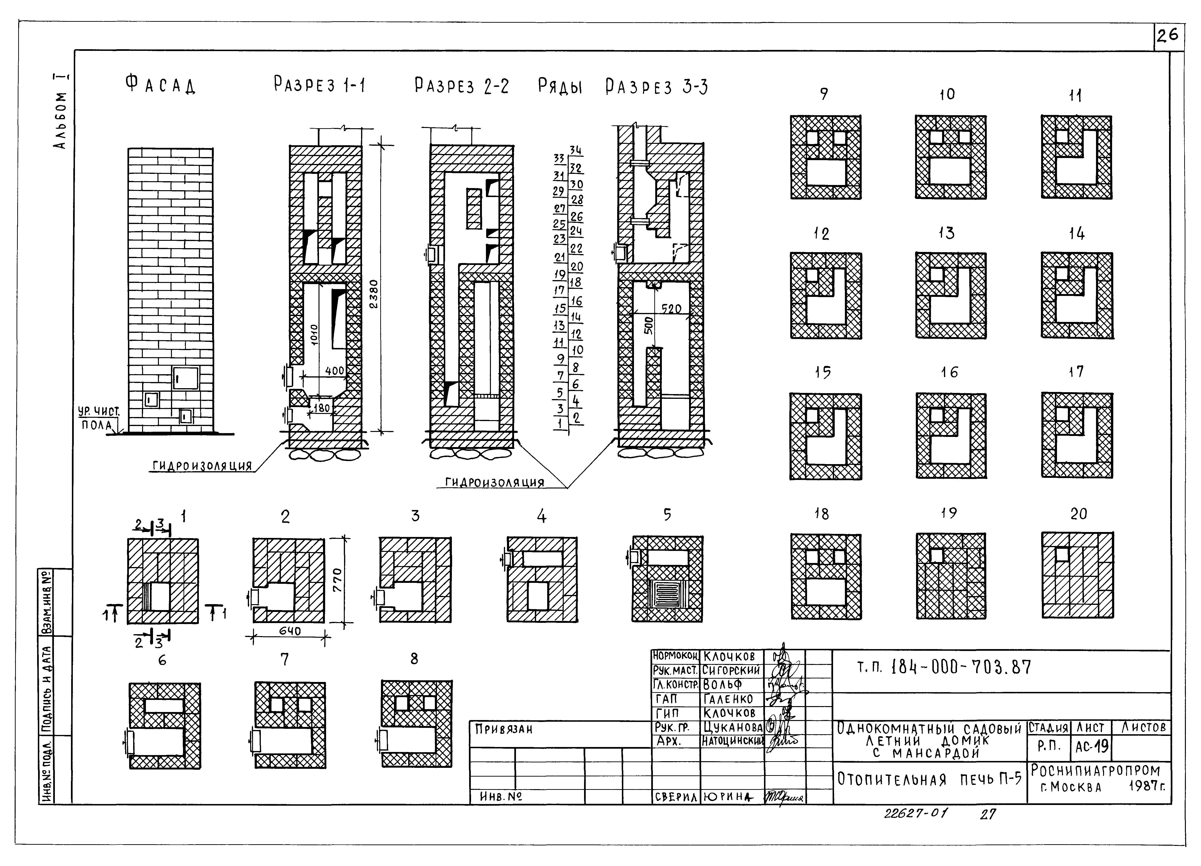 Типовой проект 184-000-703.87