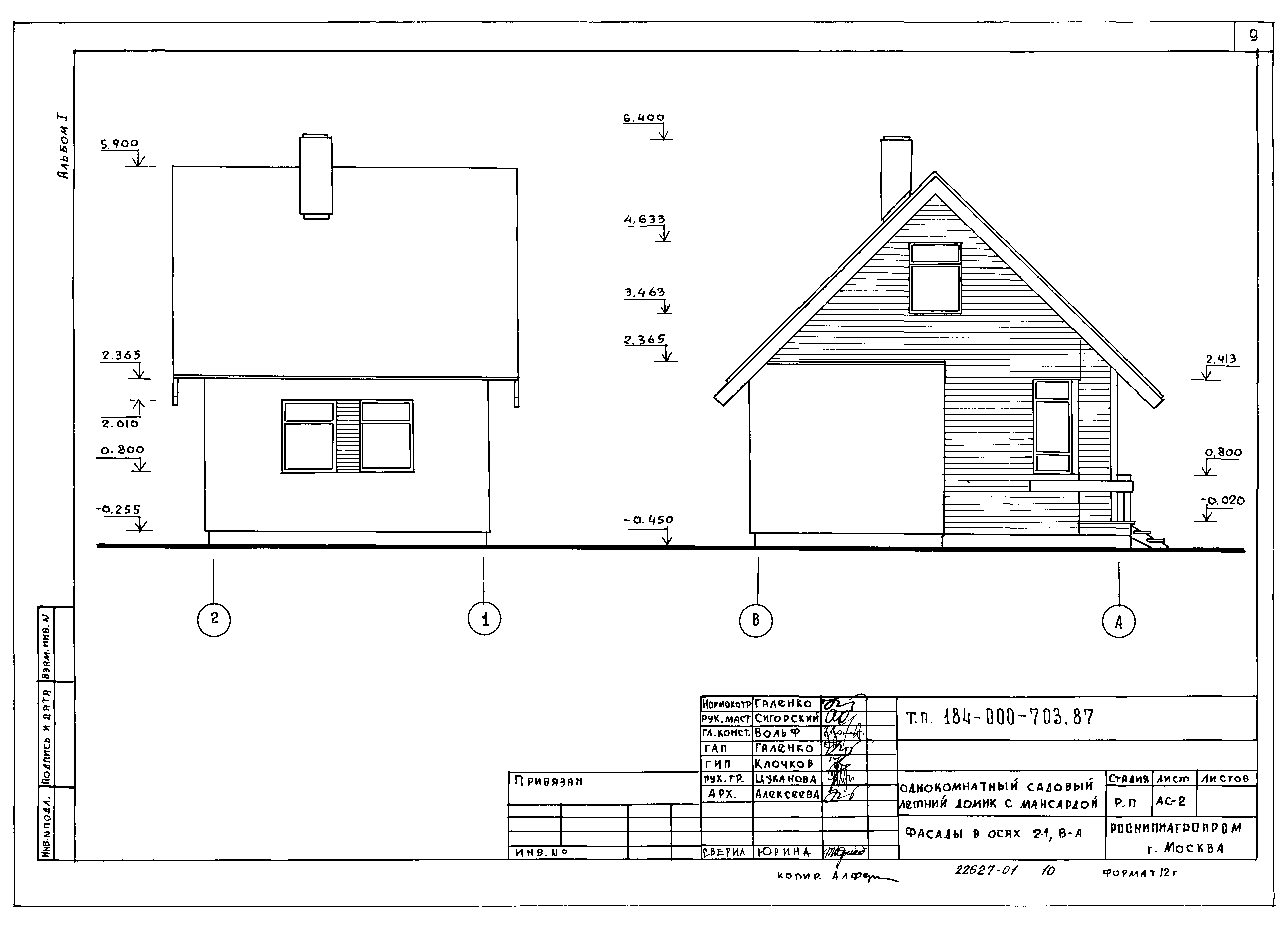 Типовой проект 184-000-703.87
