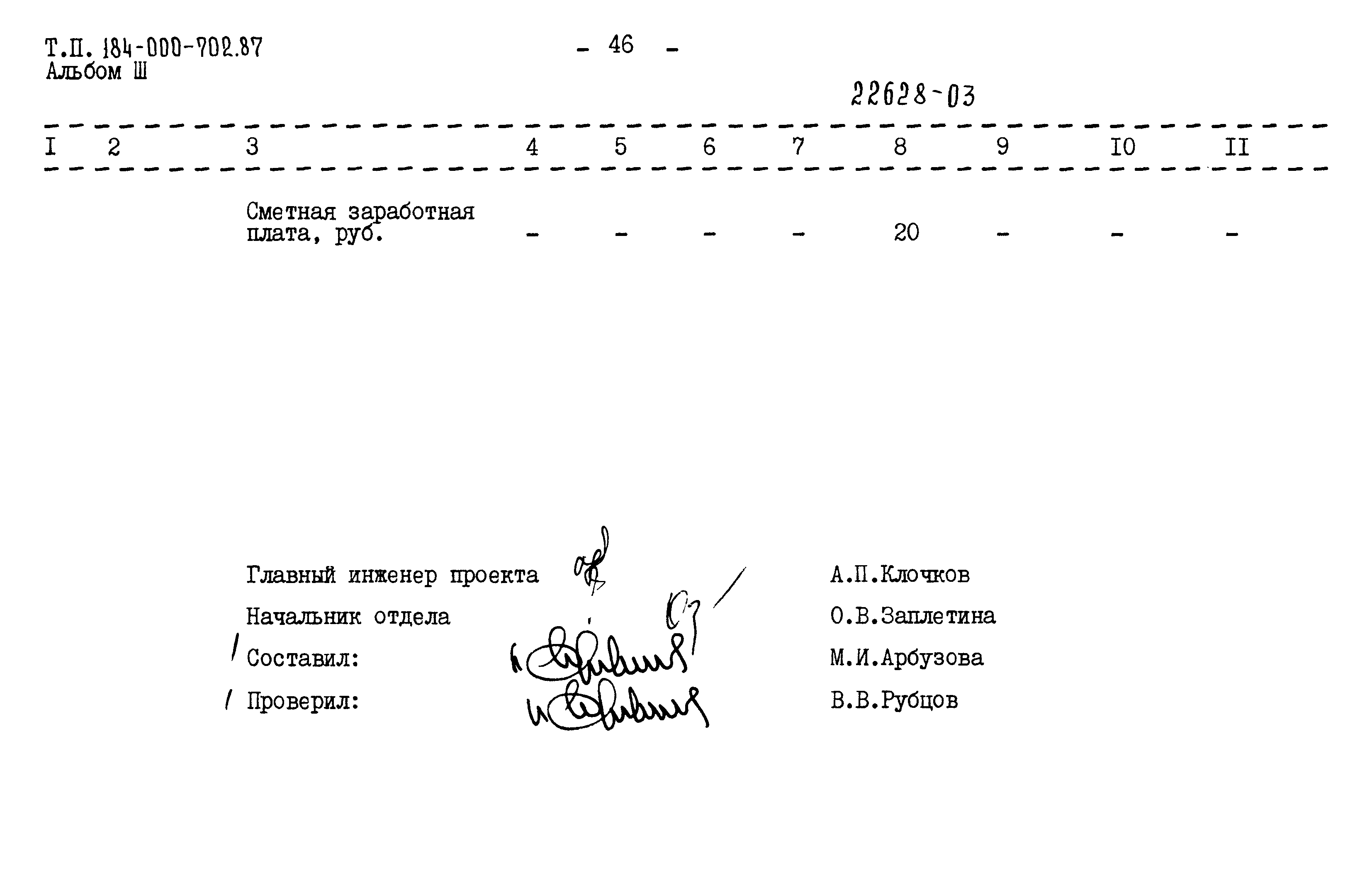 Типовой проект 184-000-702.87