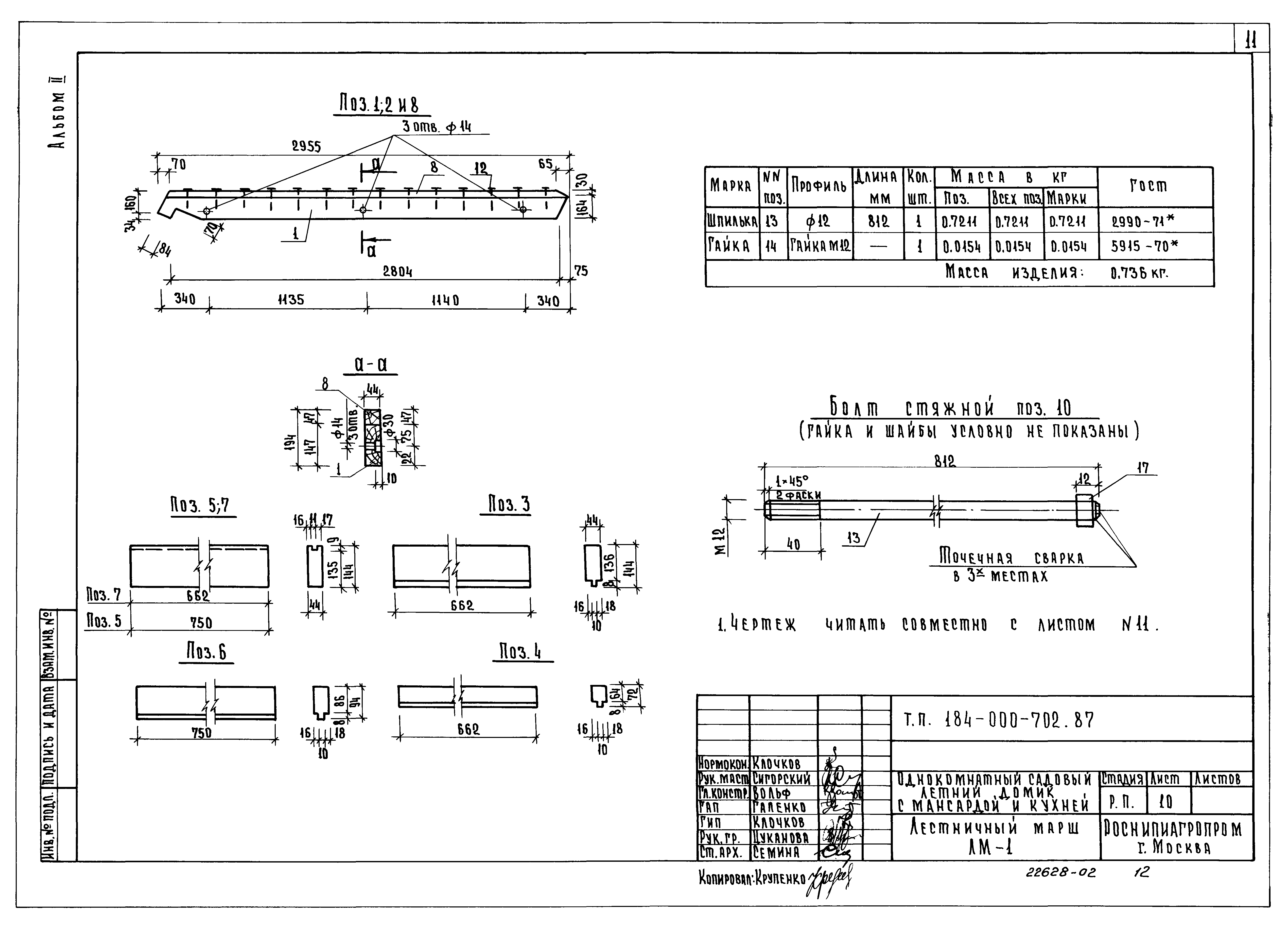 Типовой проект 184-000-702.87