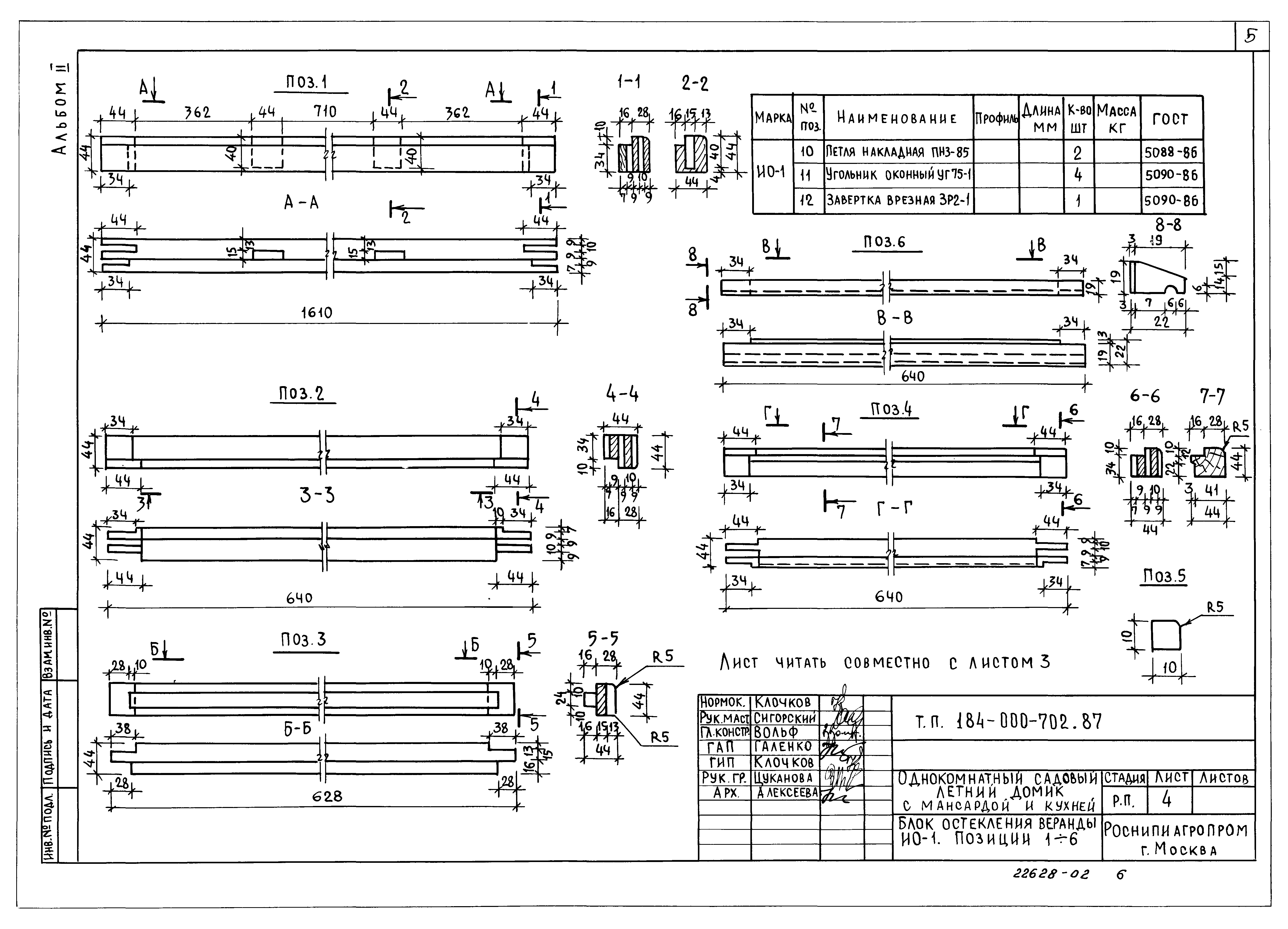 Типовой проект 184-000-702.87