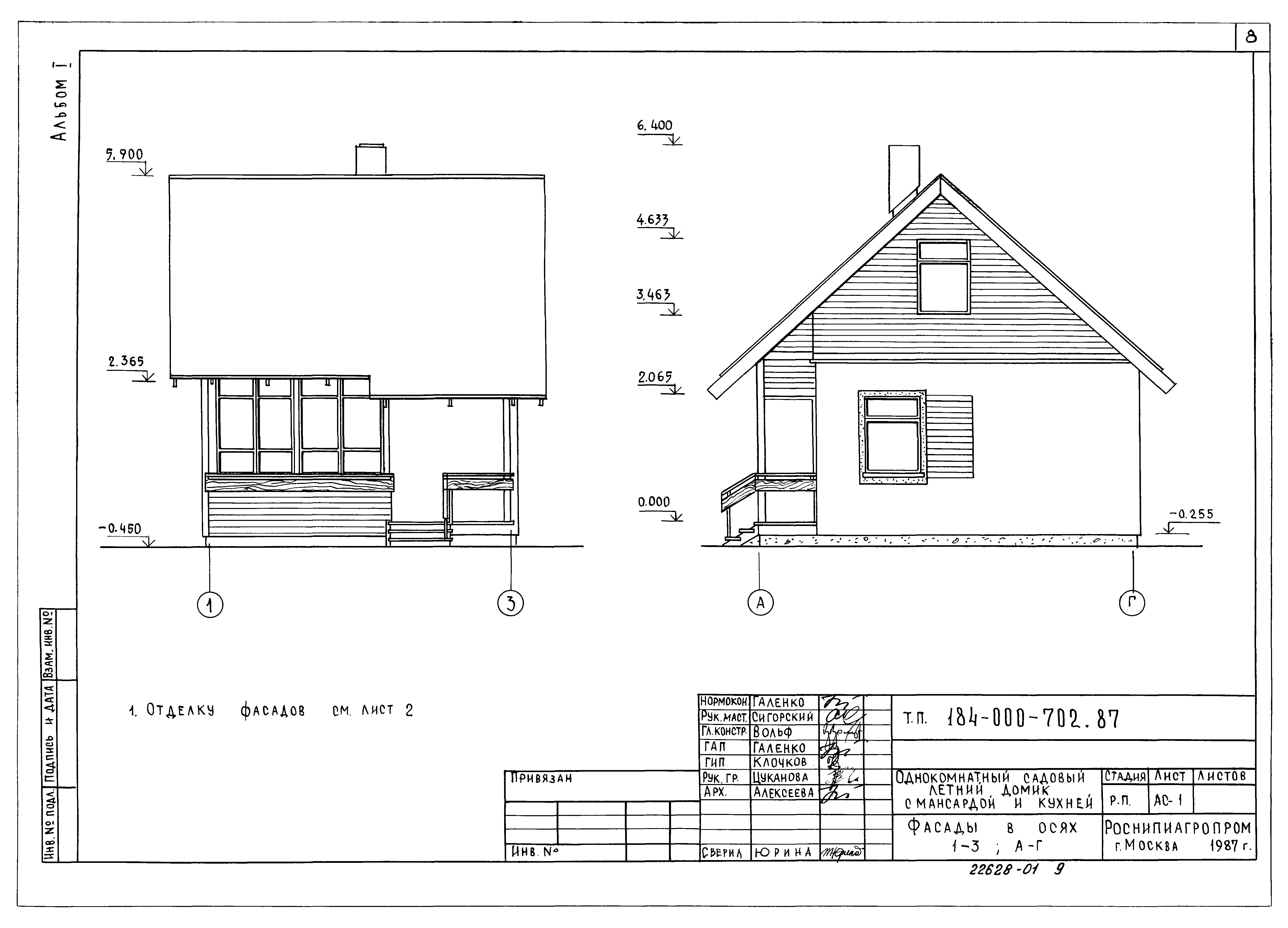 Типовой проект 184-000-702.87