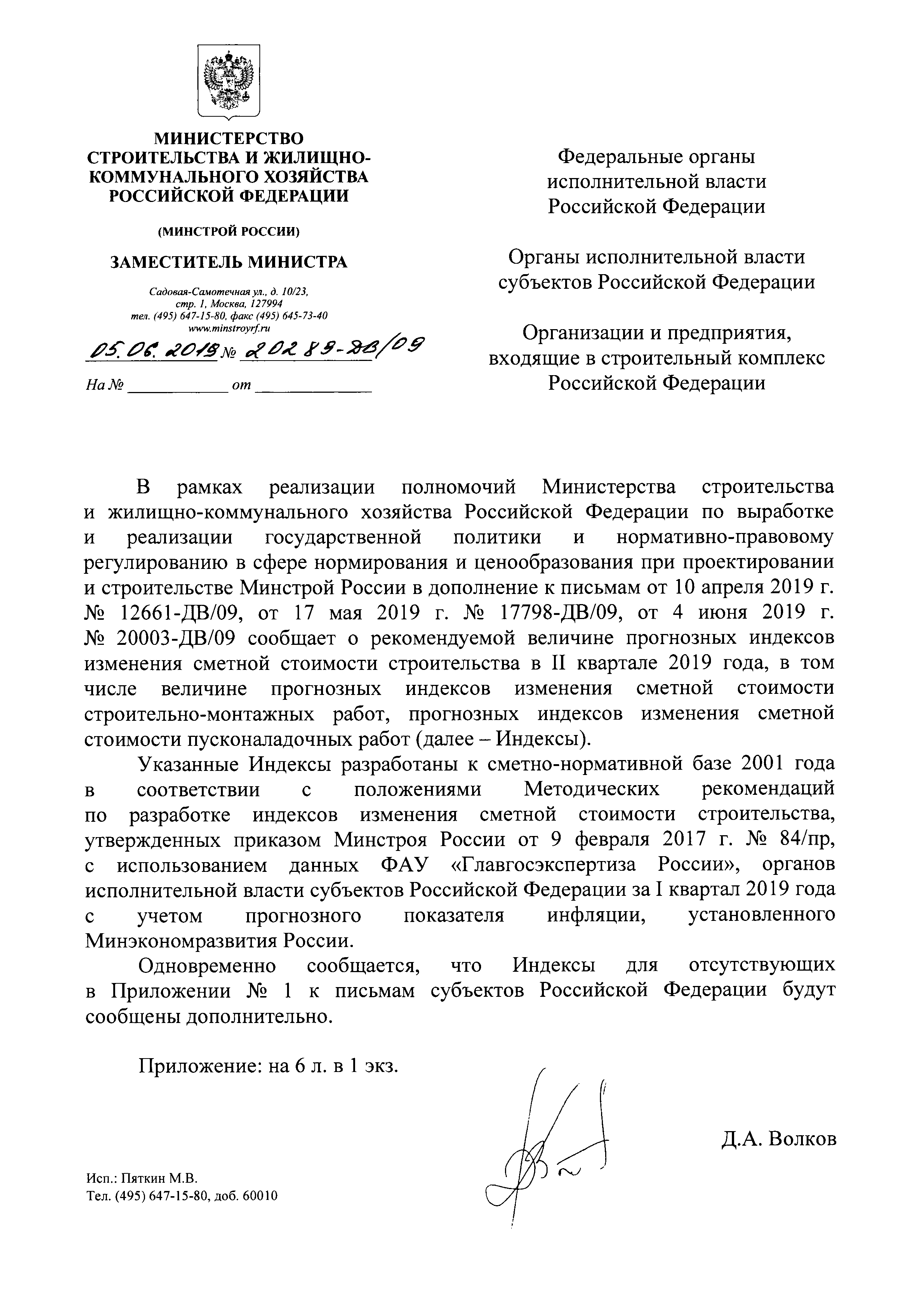 Письмо 20289-ДВ/09