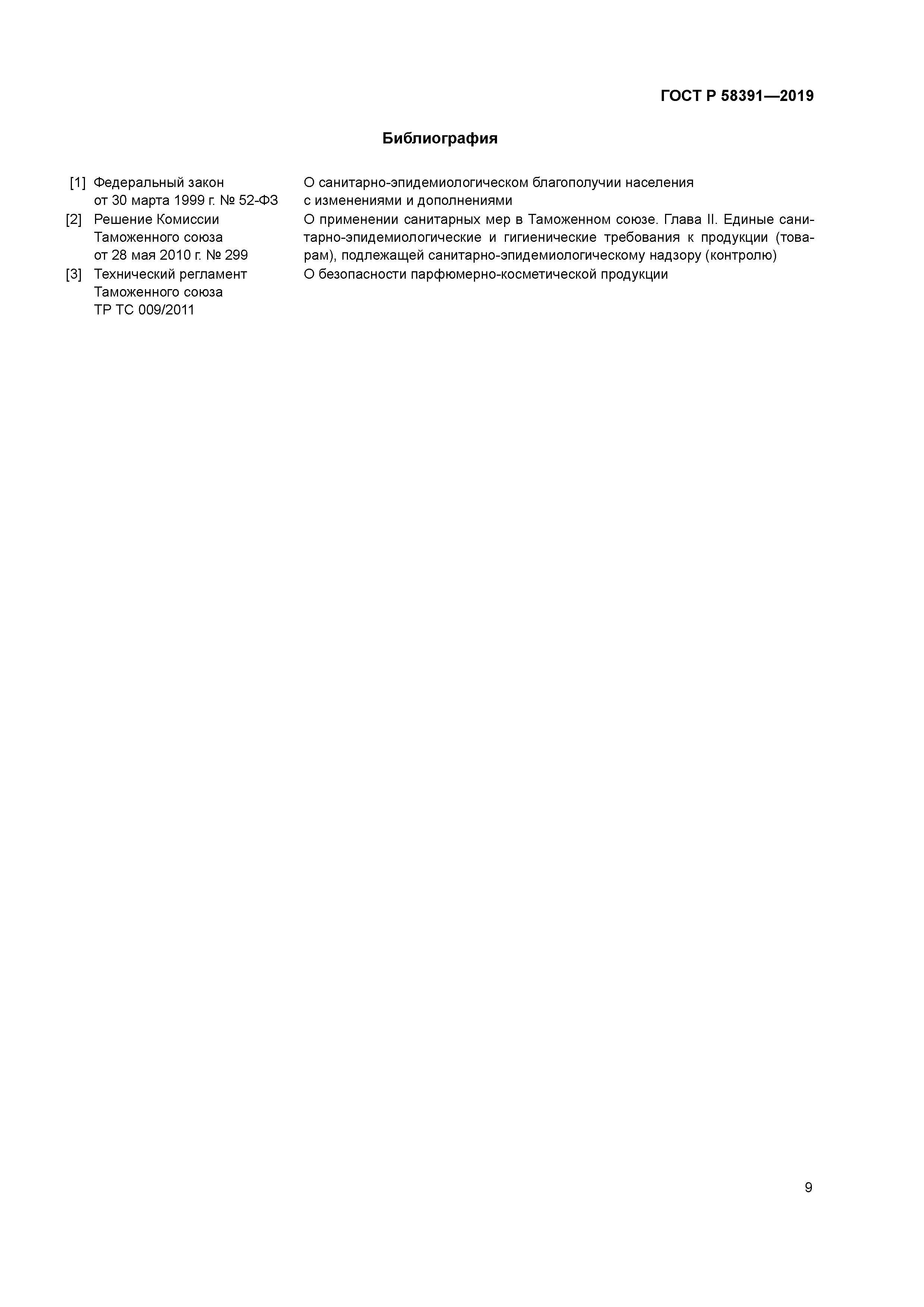 ГОСТ Р 58391-2019