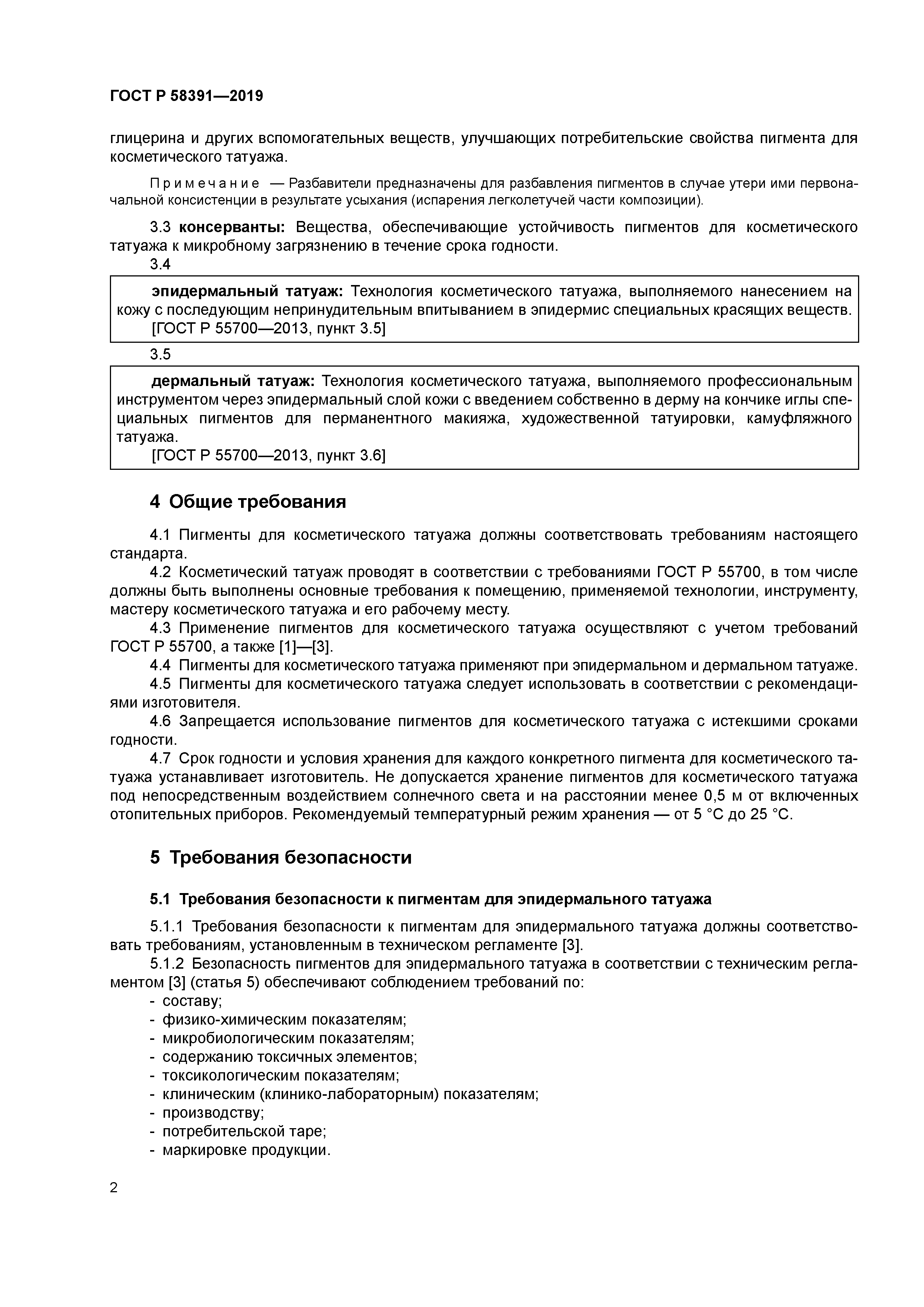 ГОСТ Р 58391-2019