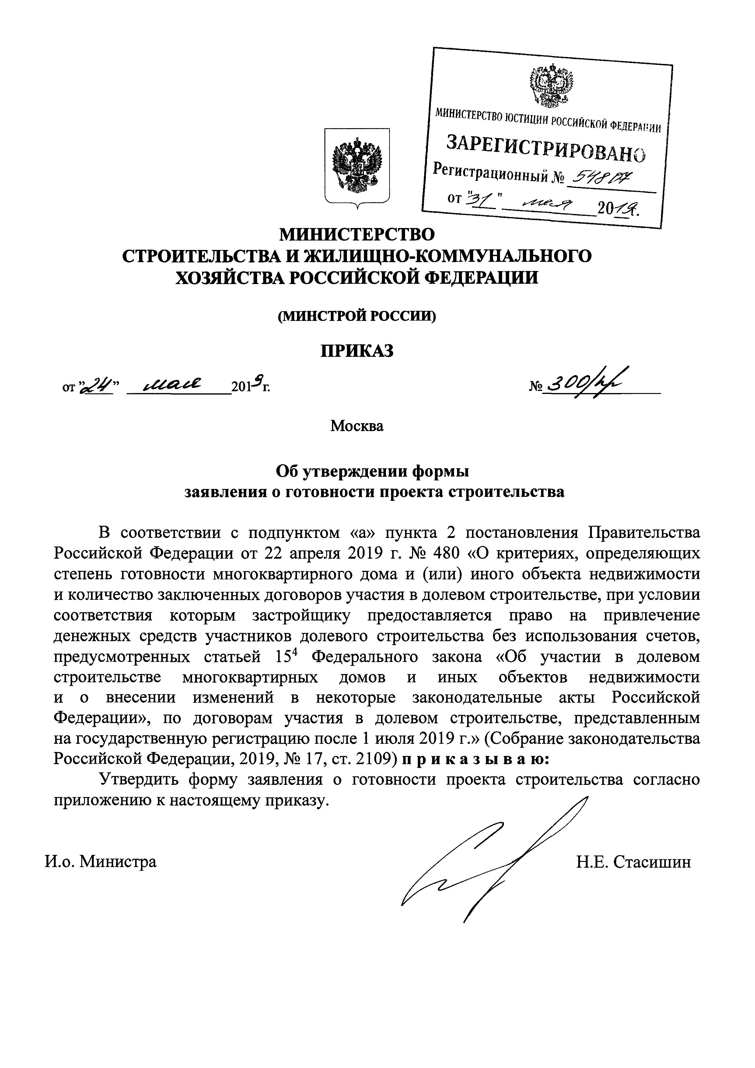 Скачать Форма заявления о готовности проекта строительства