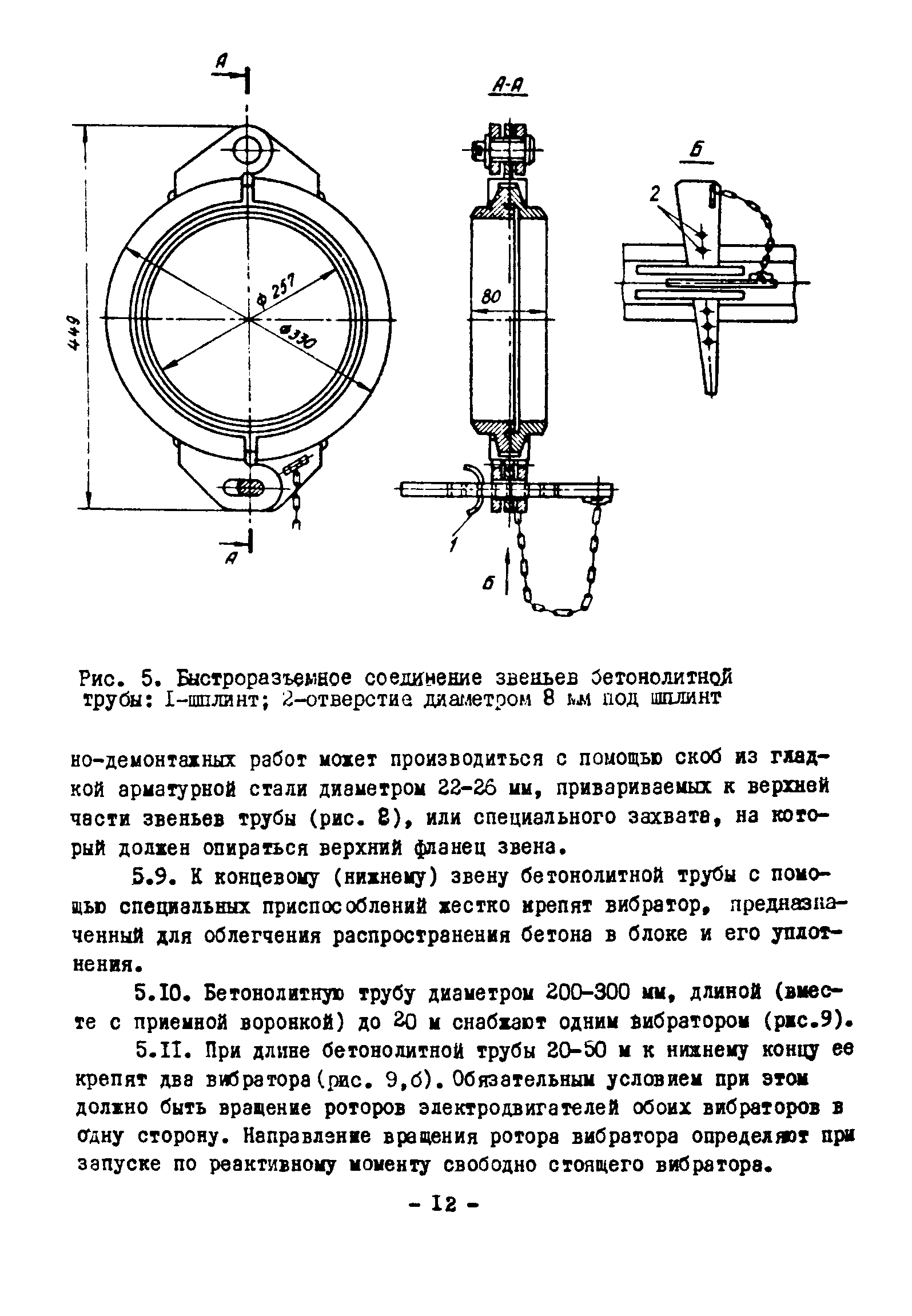 ВСН 261-77/ММСС СССР