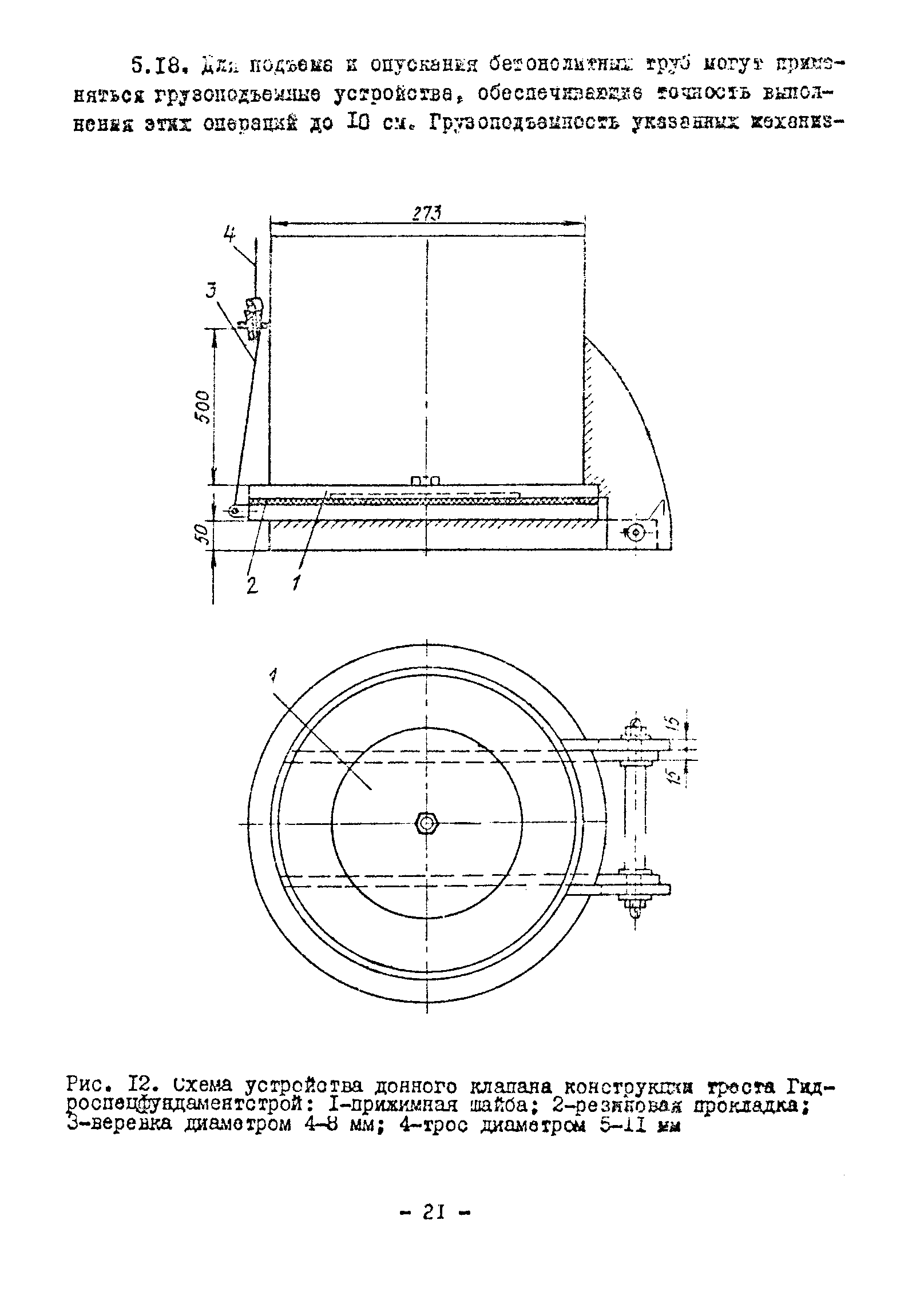 ВСН 261-77/ММСС СССР