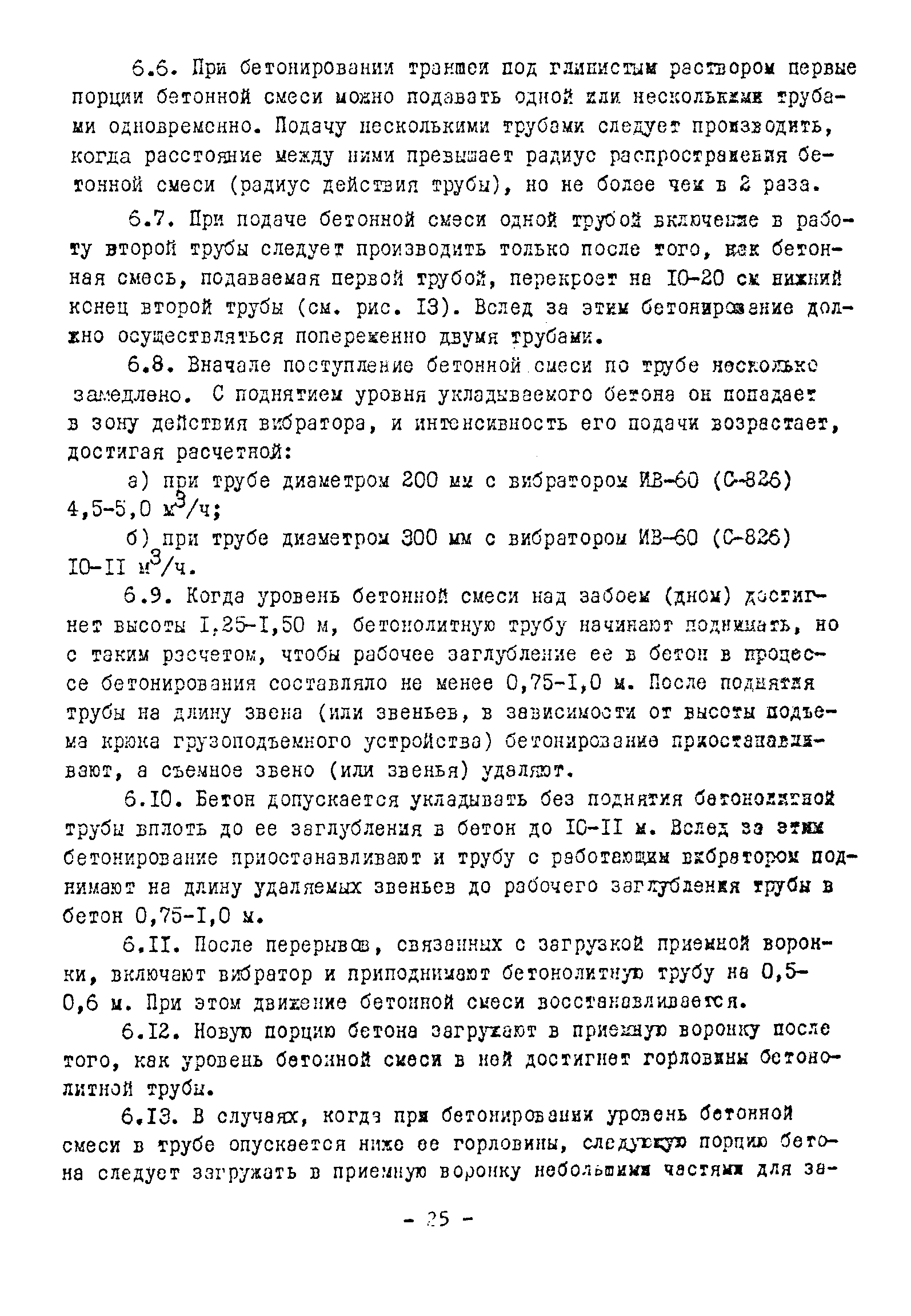 ВСН 261-77/ММСС СССР