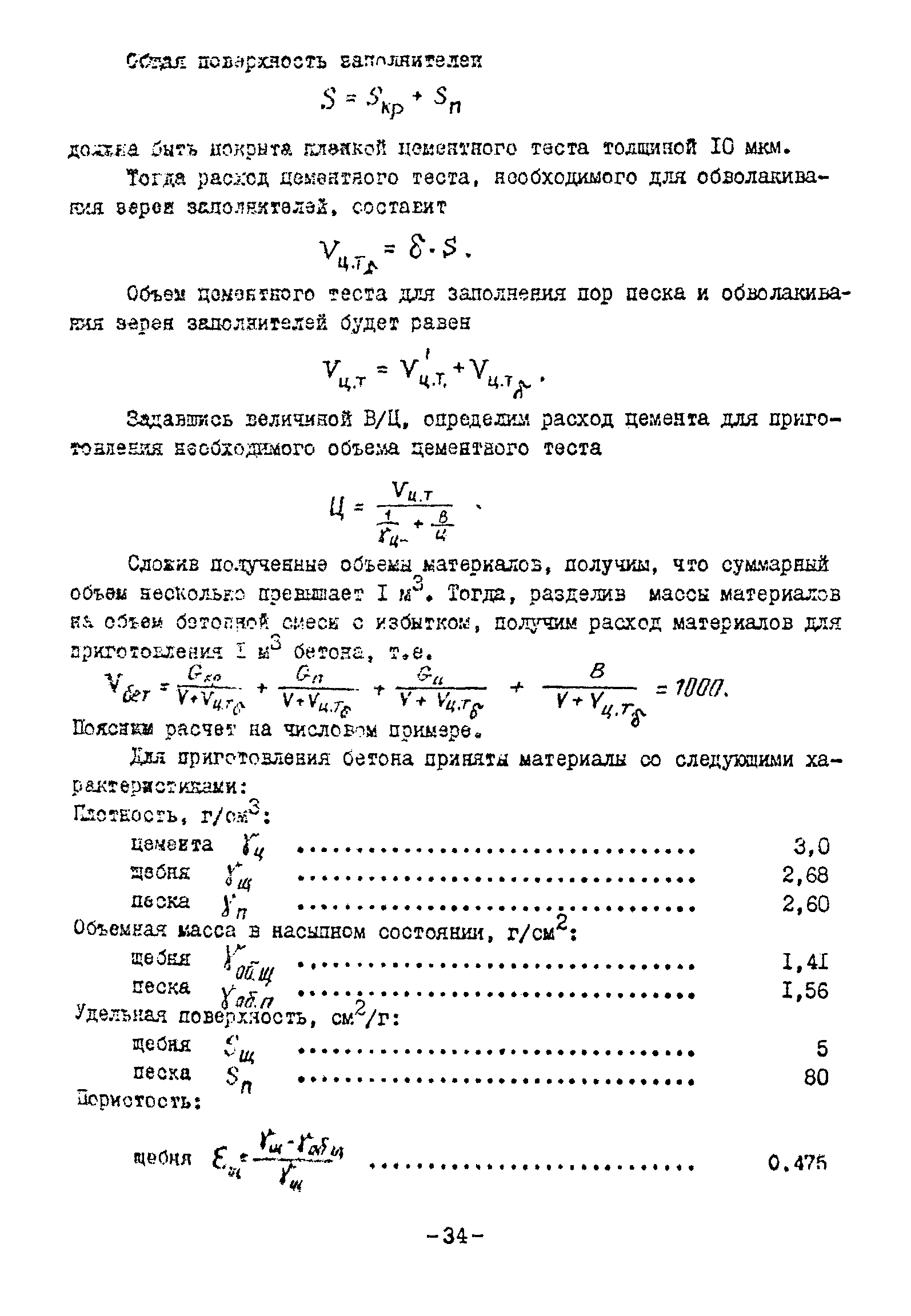 ВСН 261-77/ММСС СССР