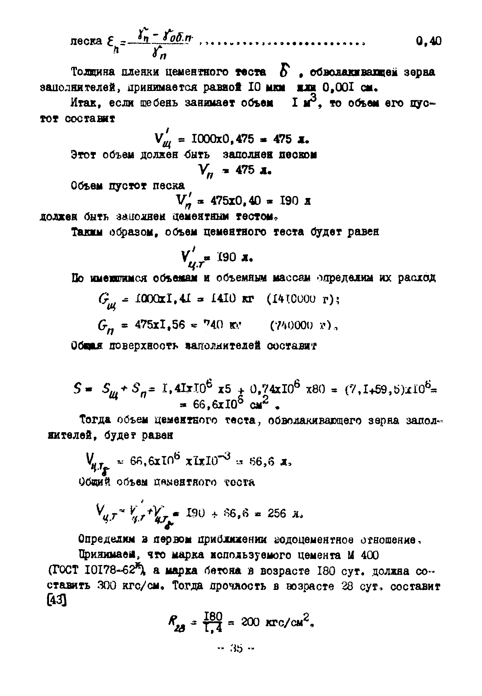 ВСН 261-77/ММСС СССР