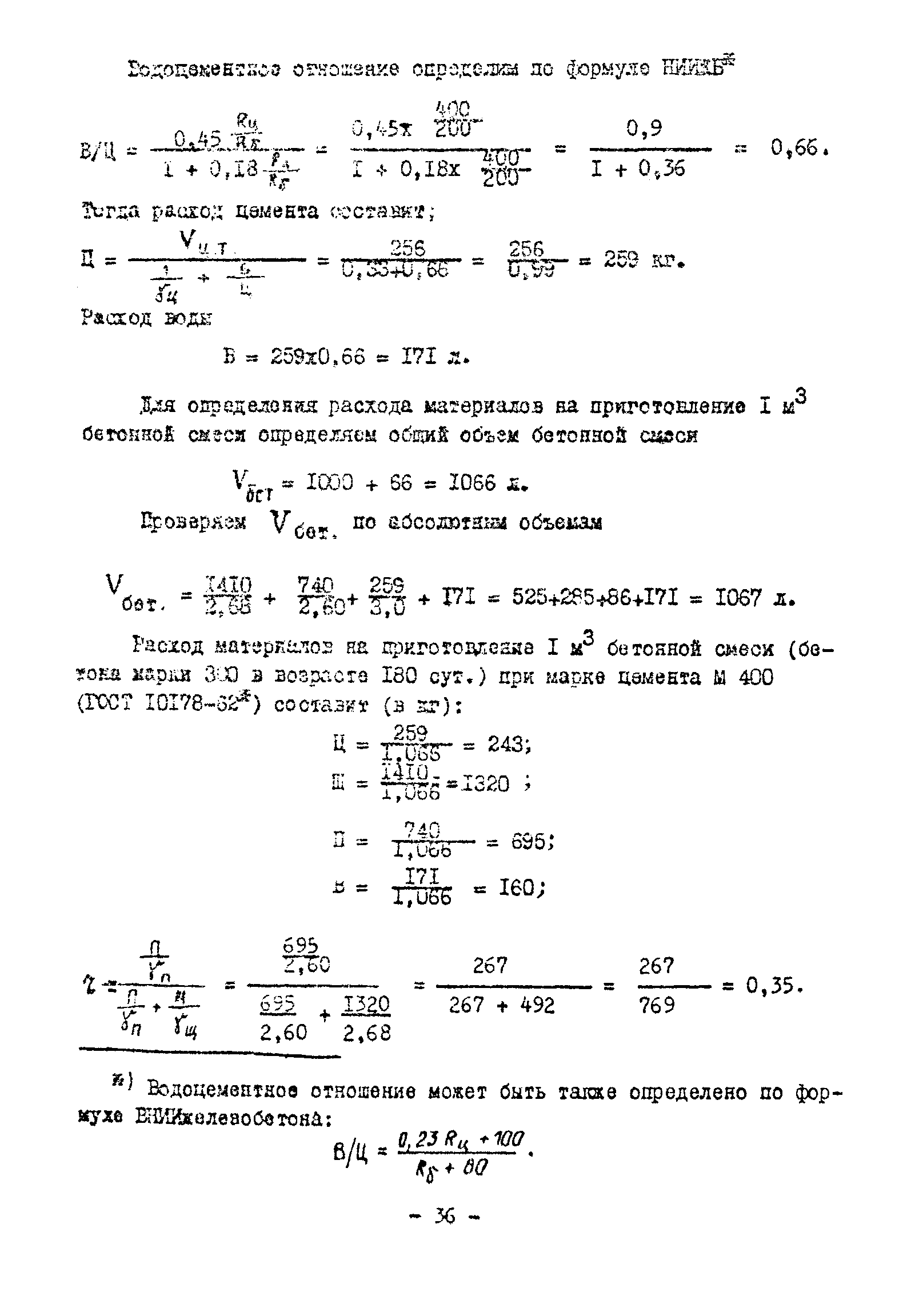 ВСН 261-77/ММСС СССР