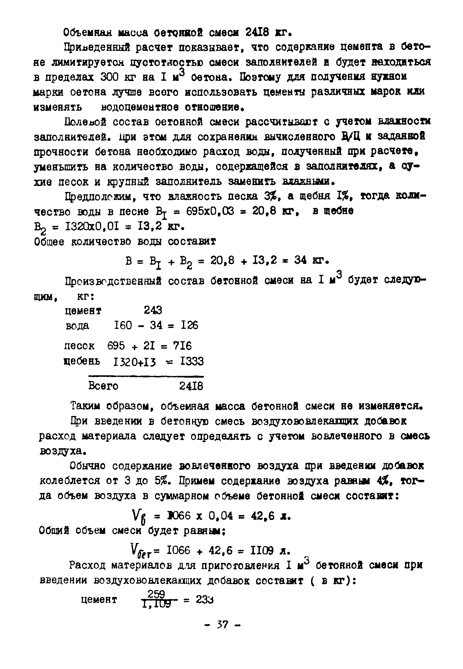 ВСН 261-77/ММСС СССР