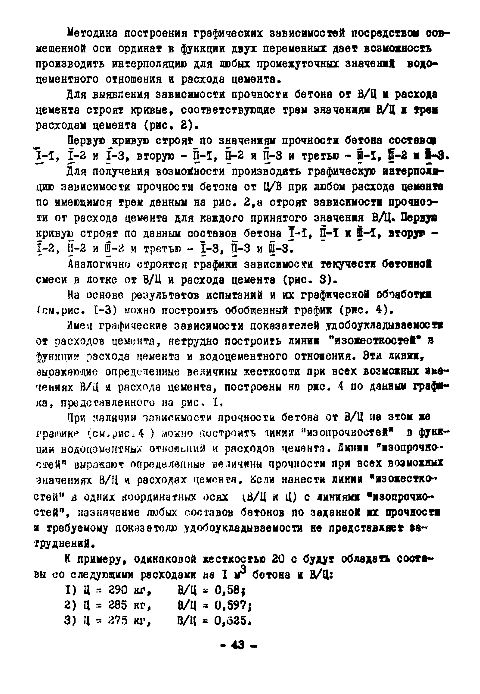 ВСН 261-77/ММСС СССР