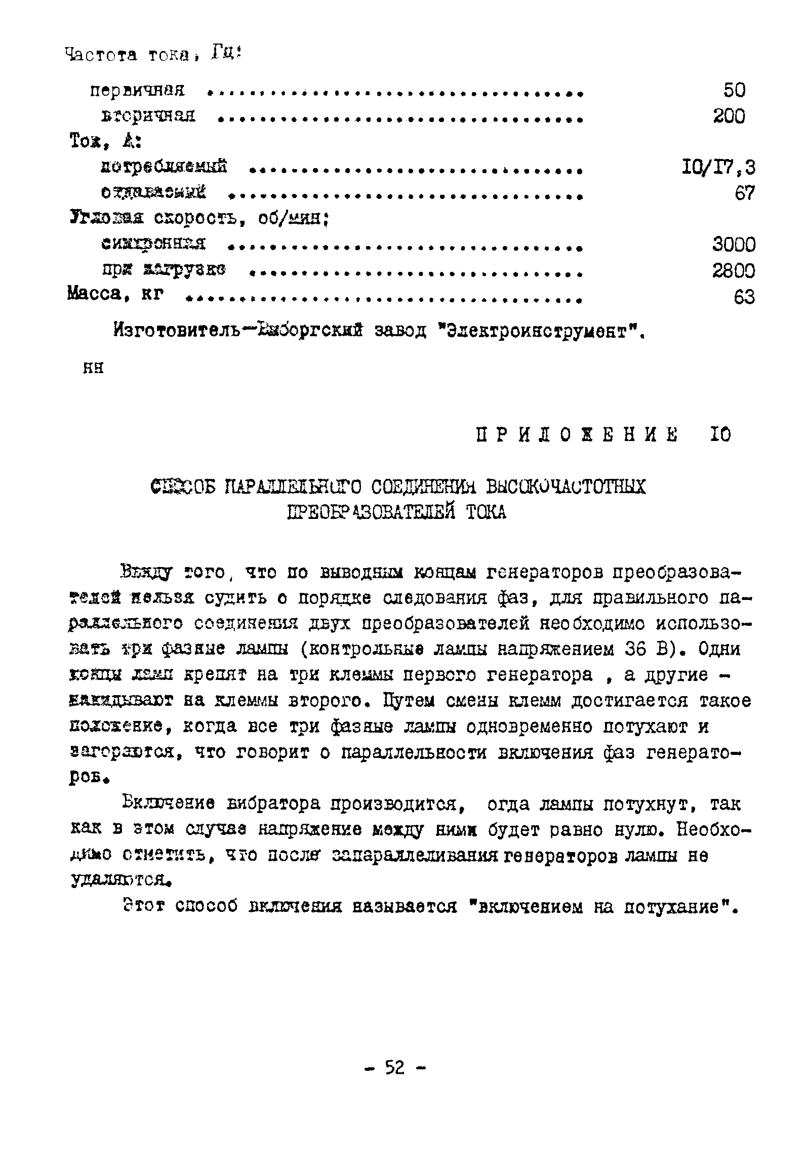 ВСН 261-77/ММСС СССР