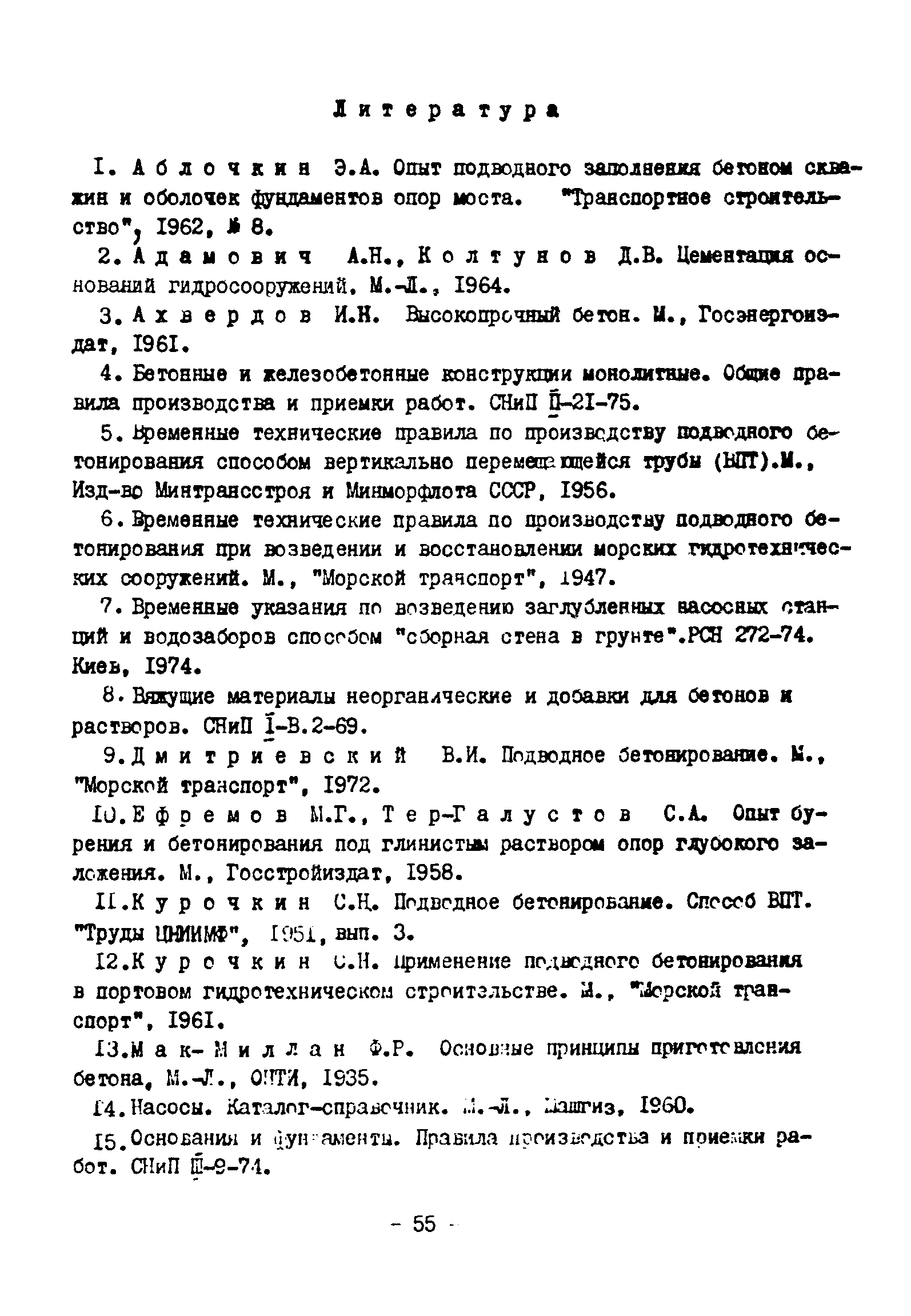 ВСН 261-77/ММСС СССР