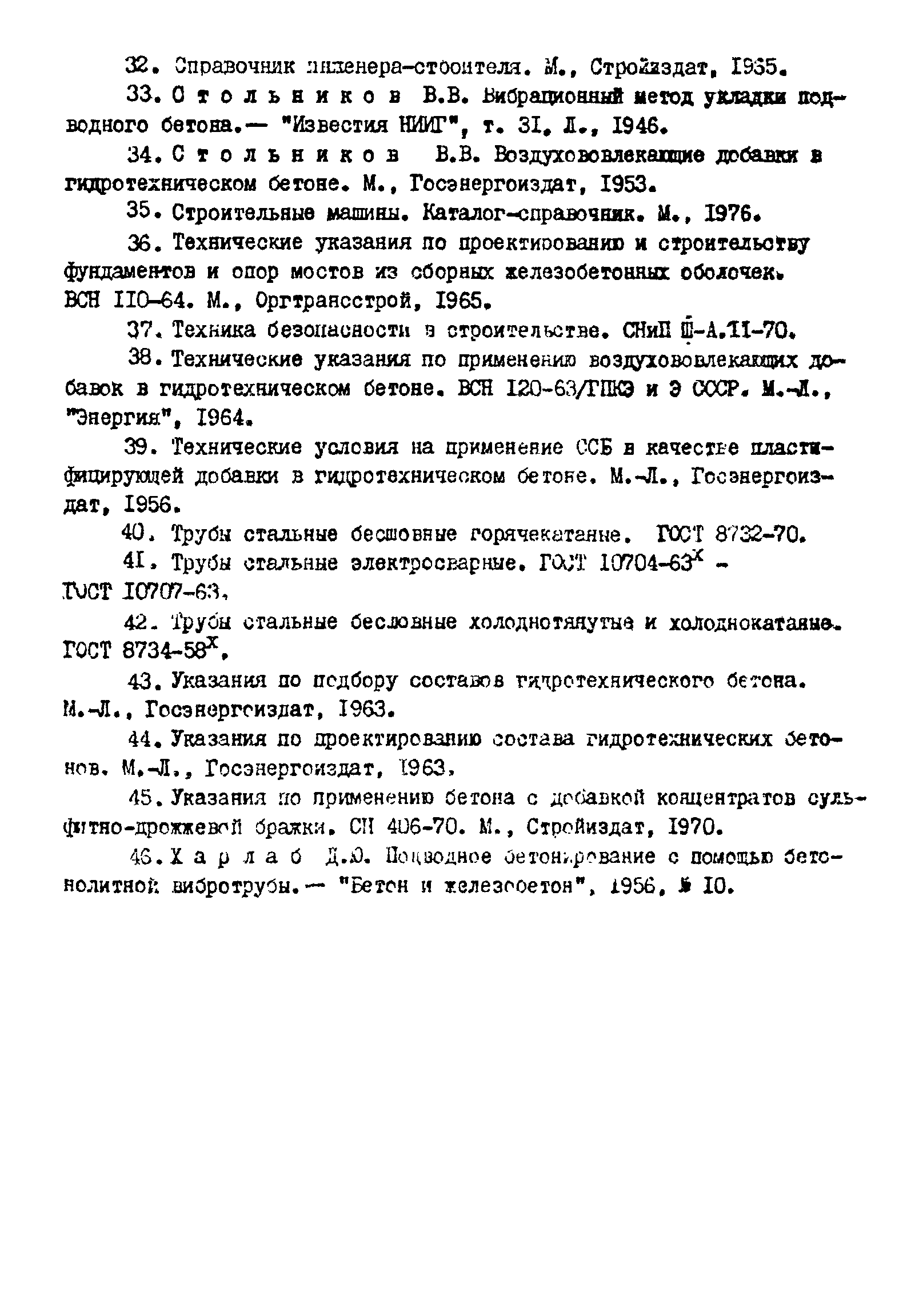 ВСН 261-77/ММСС СССР