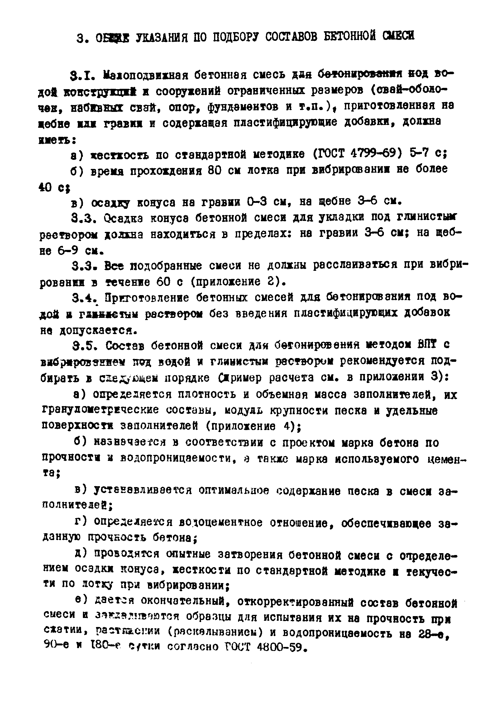 ВСН 261-77/ММСС СССР