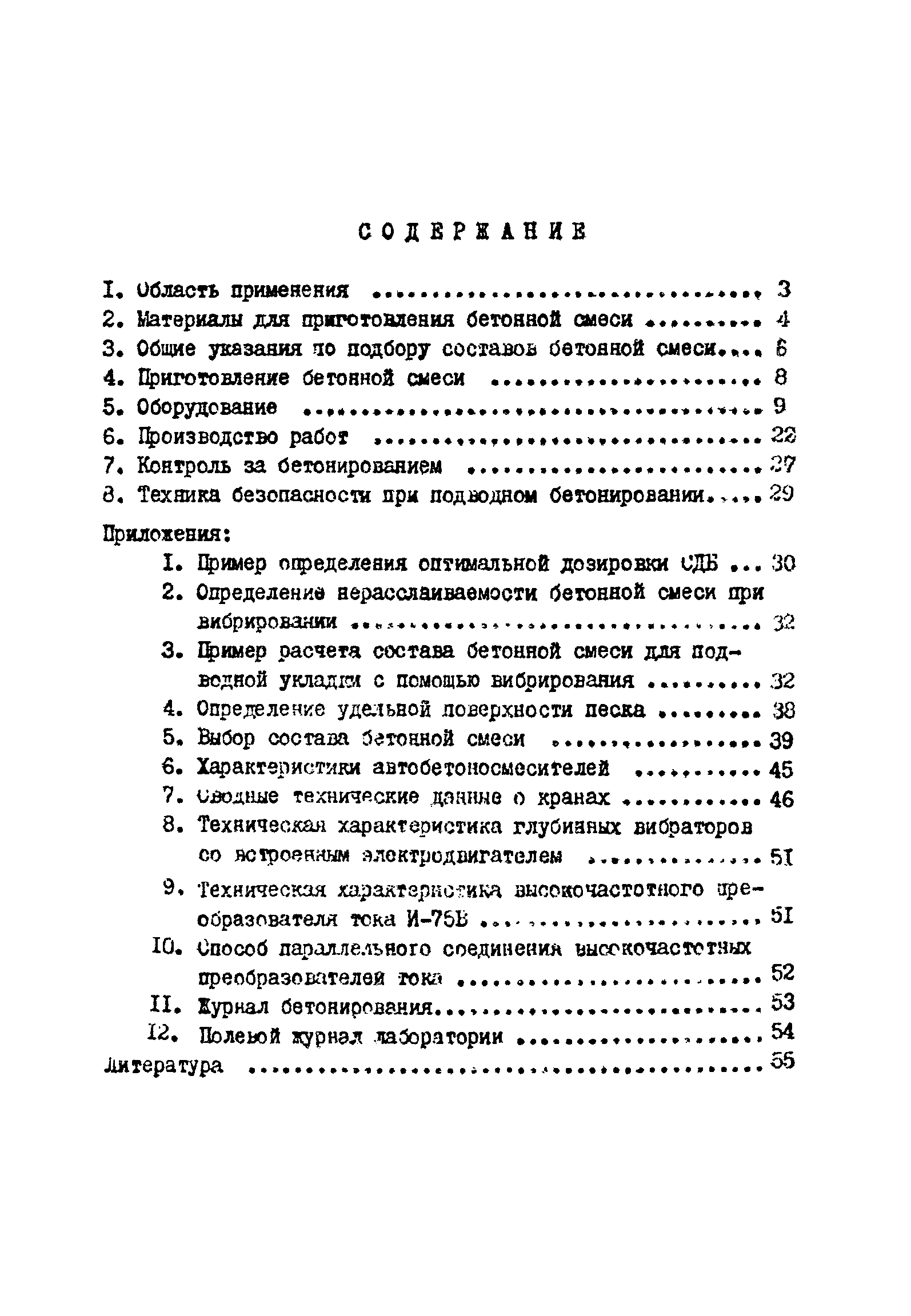 ВСН 261-77/ММСС СССР