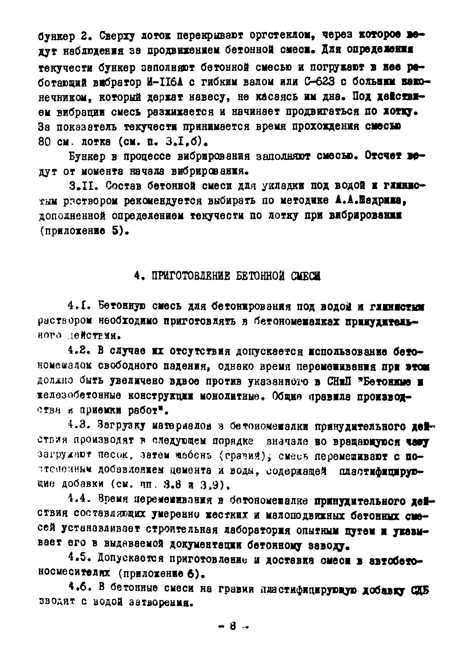 ВСН 261-77/ММСС СССР