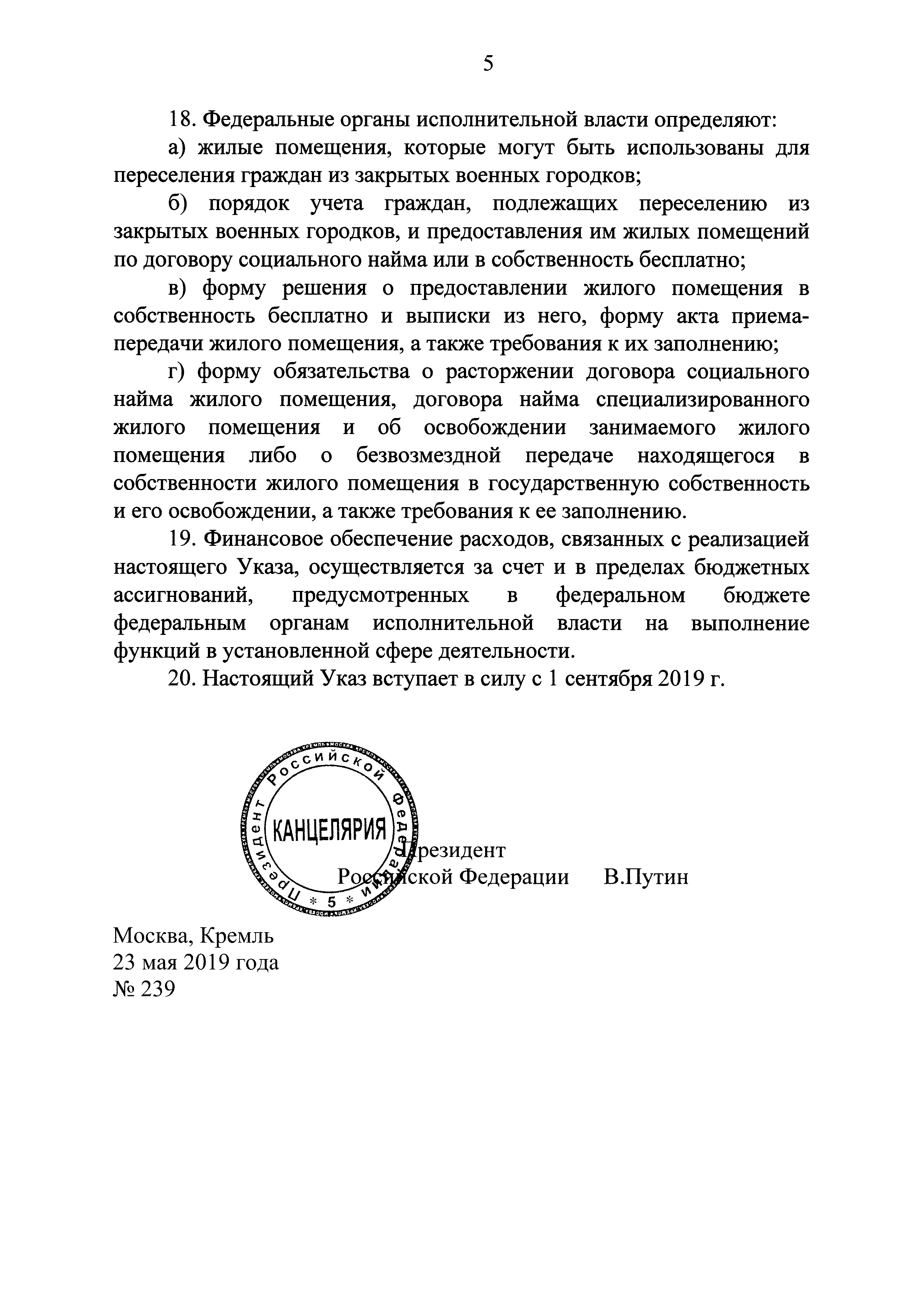 Скачать Указ 239 Об особенностях жилищного обеспечения граждан Российской  Федерации, подлежащих переселению из закрытых военных городков