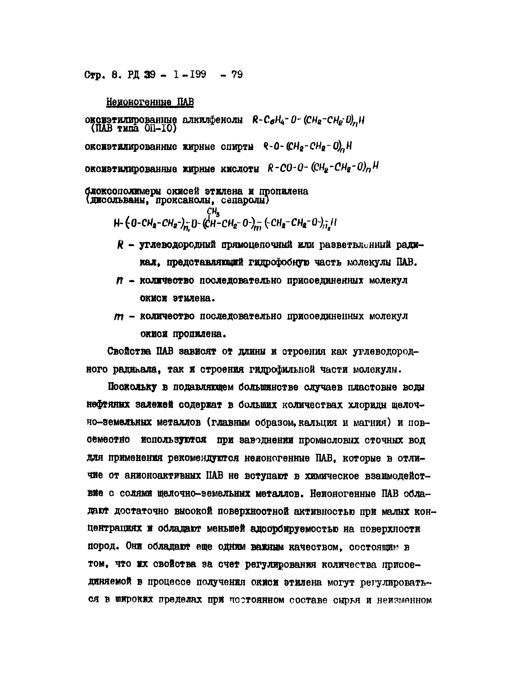 РД 39-1-199-79