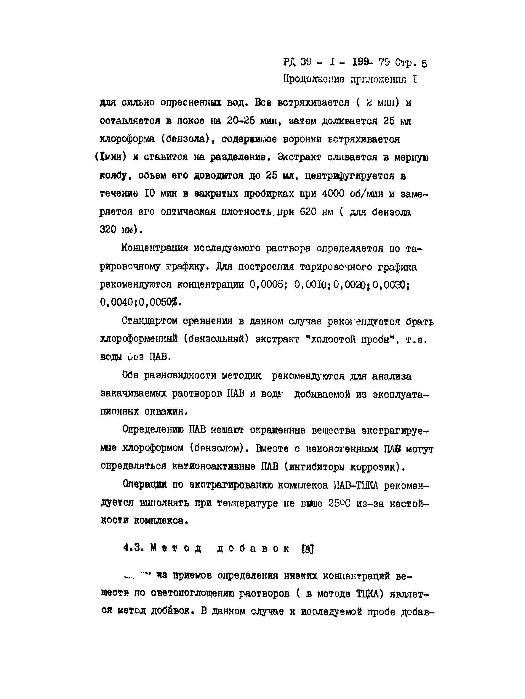 РД 39-1-199-79