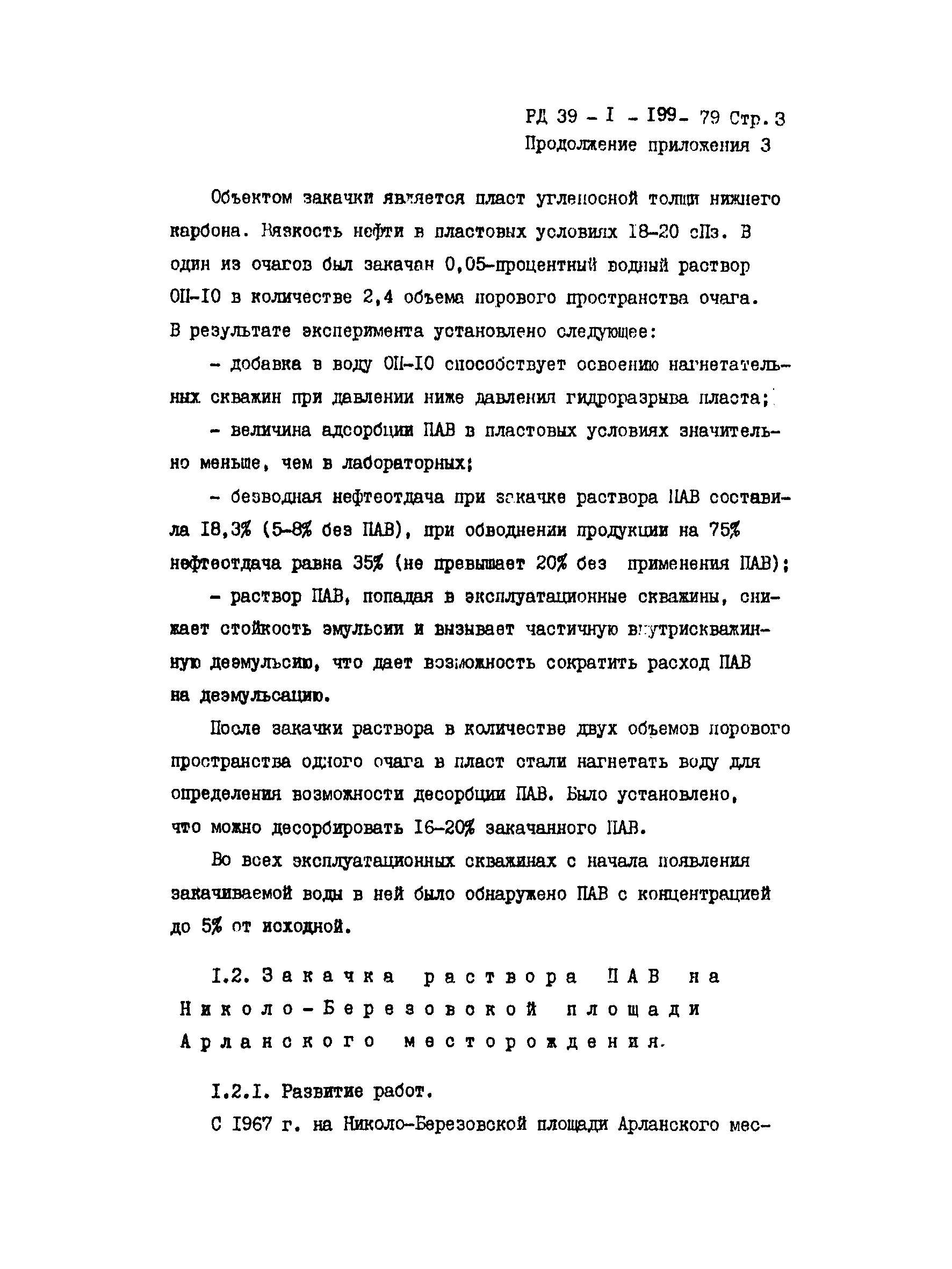 РД 39-1-199-79