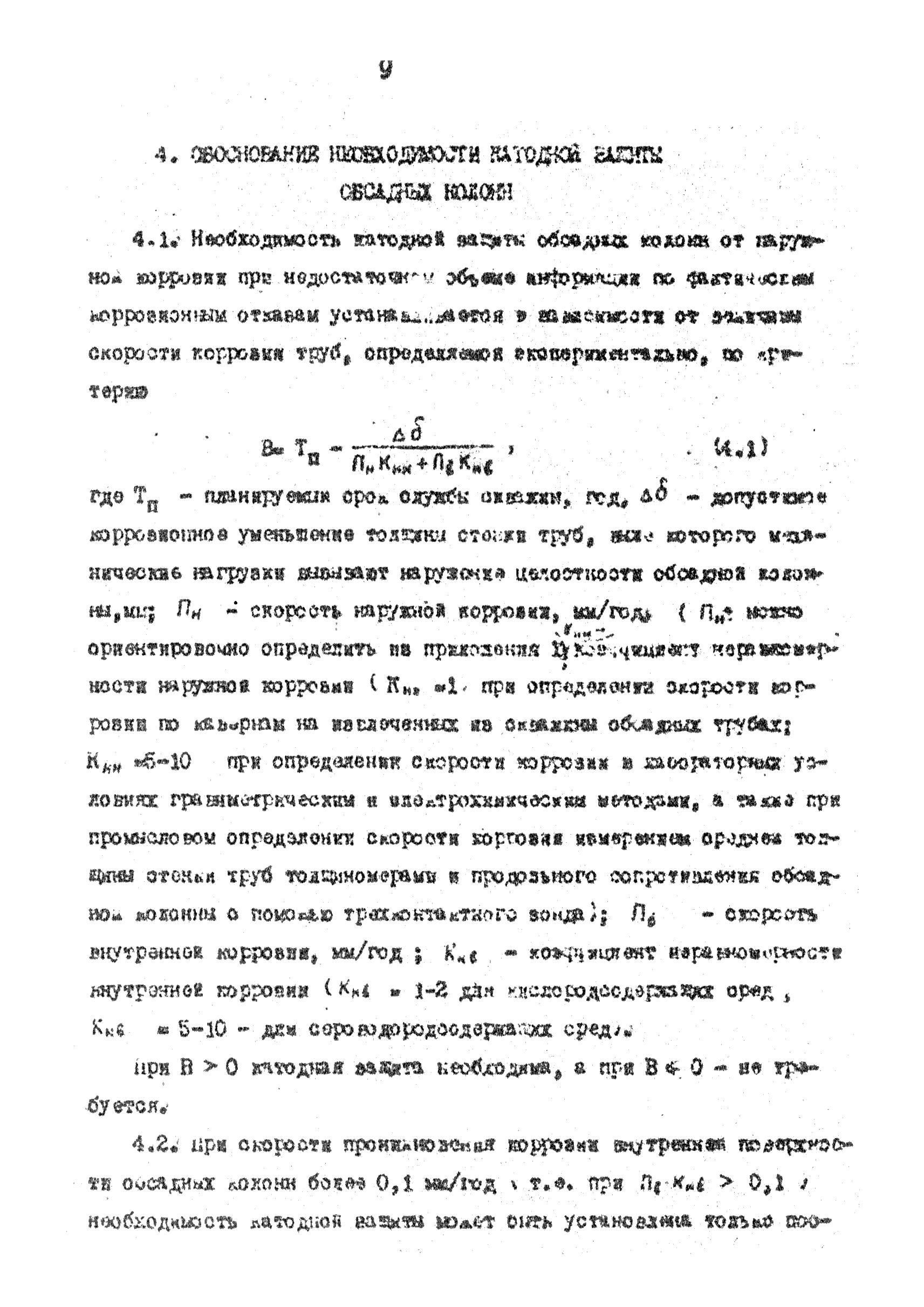 РД 39-1-562-81