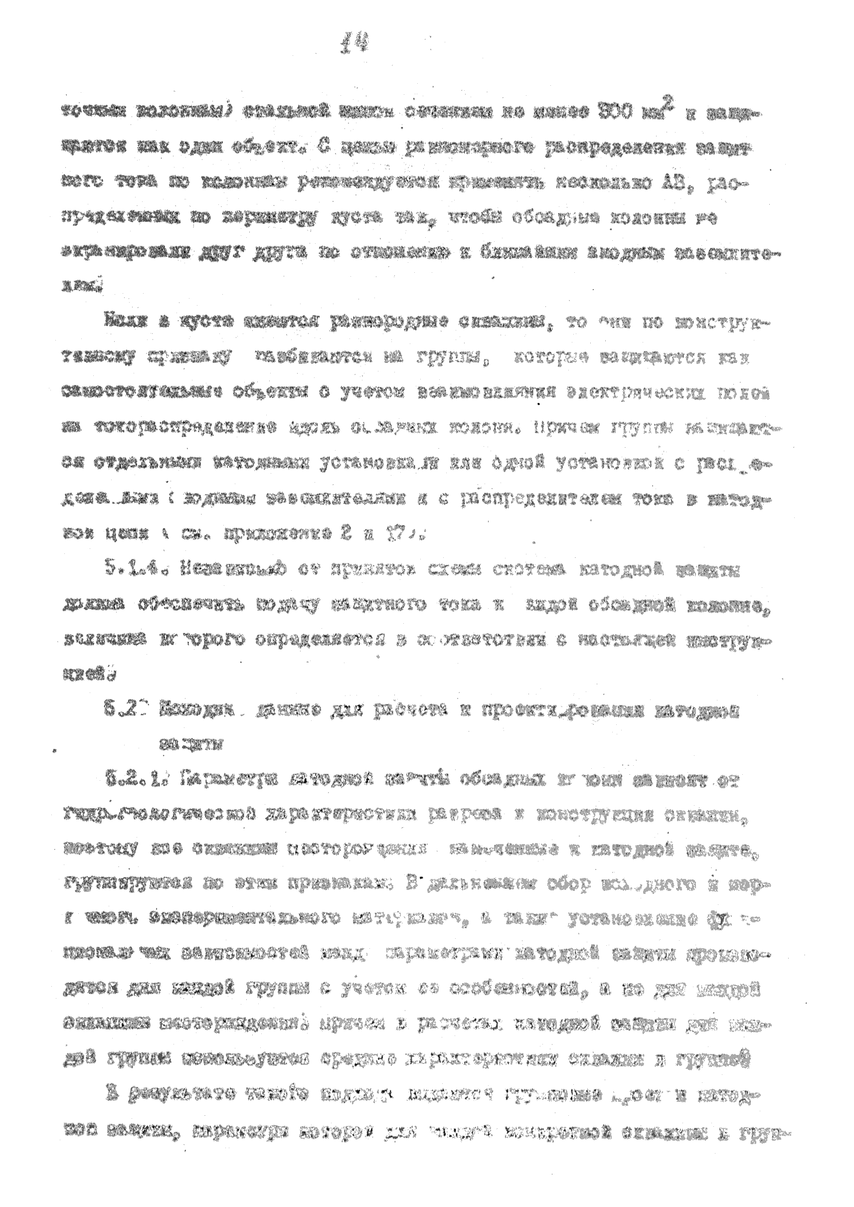 РД 39-1-562-81